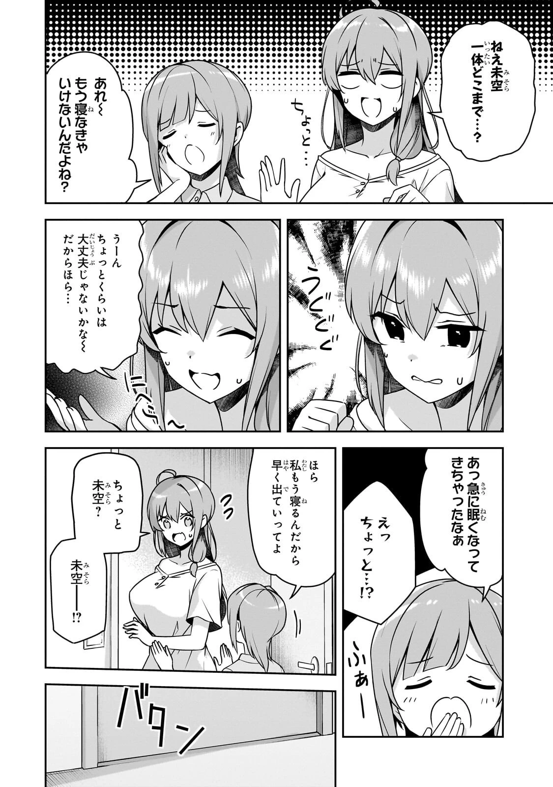 10年ぶりに再会したクソガキは清純美少女JKに成長していた 第14話 - 18