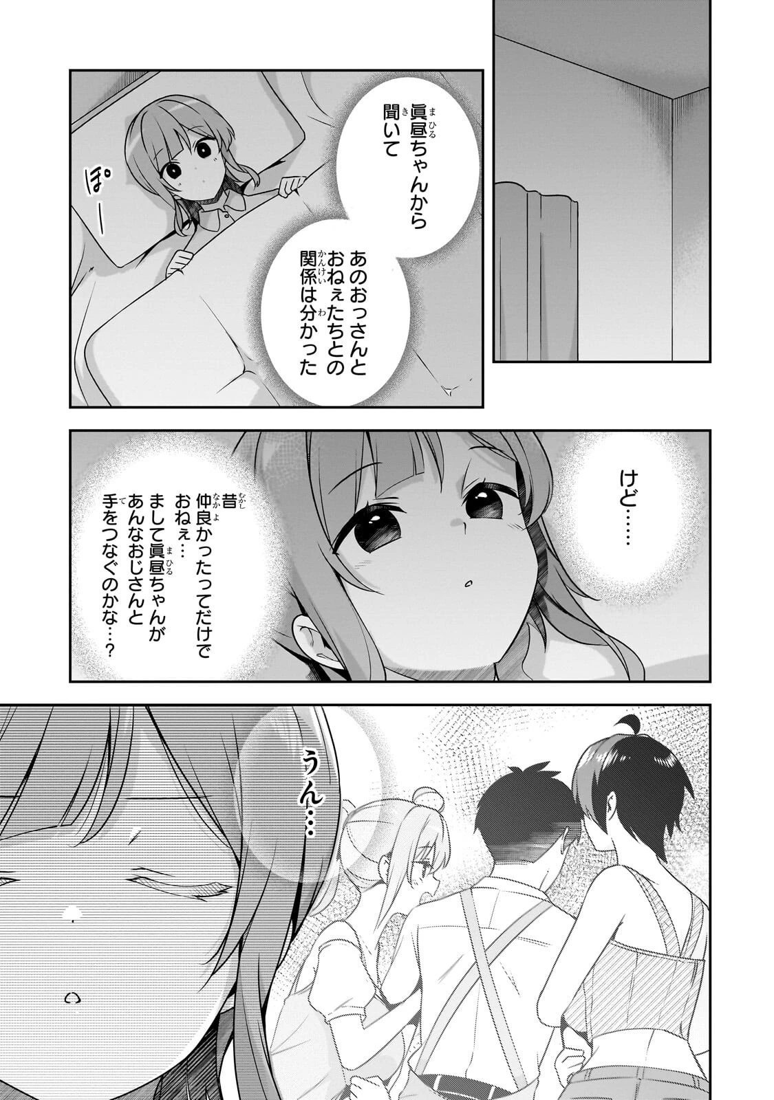 10年ぶりに再会したクソガキは清純美少女JKに成長していた 第14話 - 19