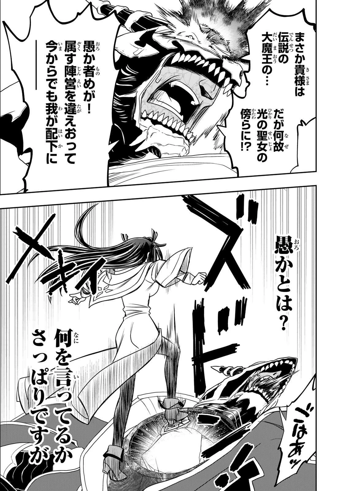 念願の悪役令嬢（ラスボス）の身体を手に入れたぞ！ 第80話 - 15