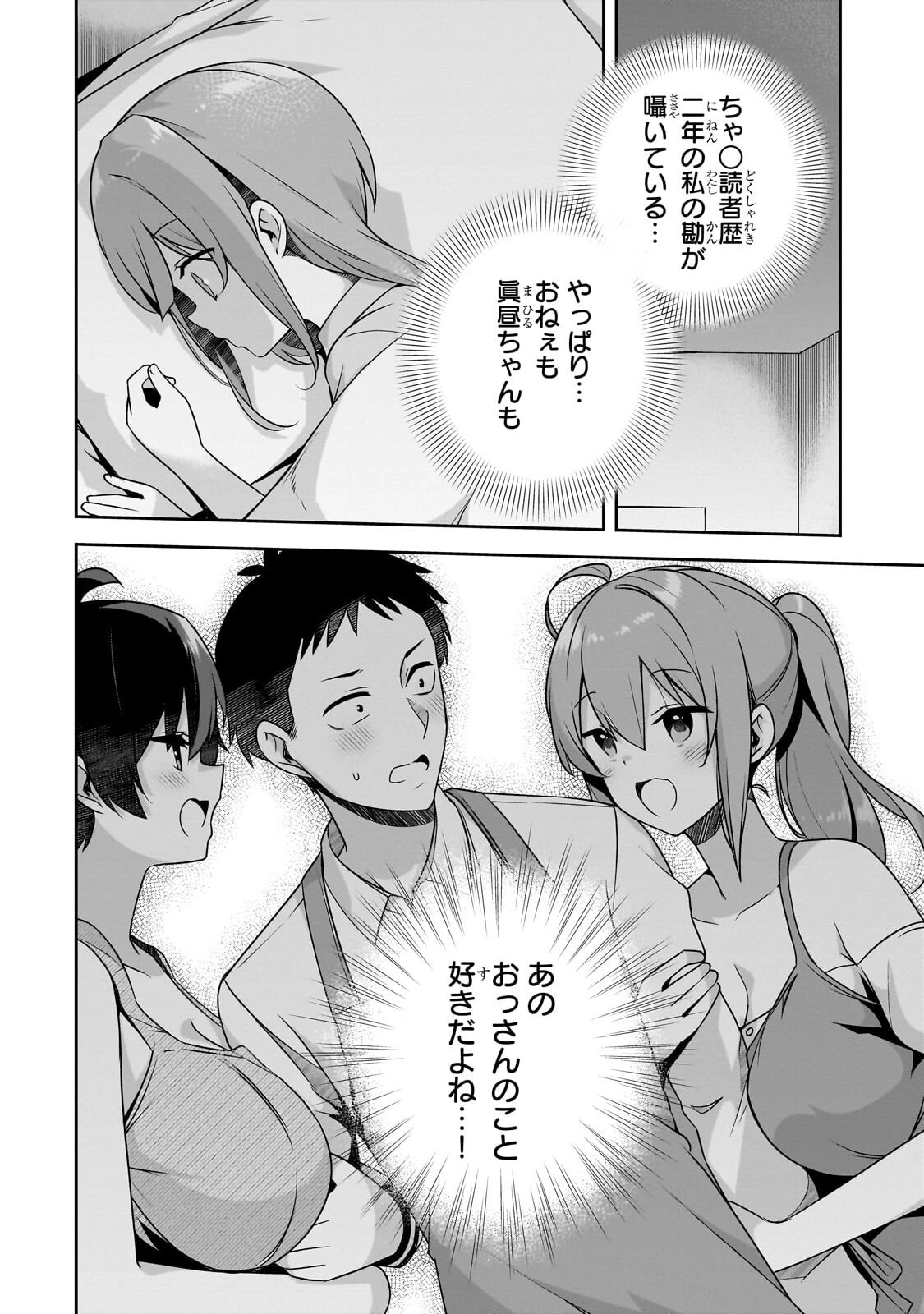 10年ぶりに再会したクソガキは清純美少女JKに成長していた 第14話 - 20