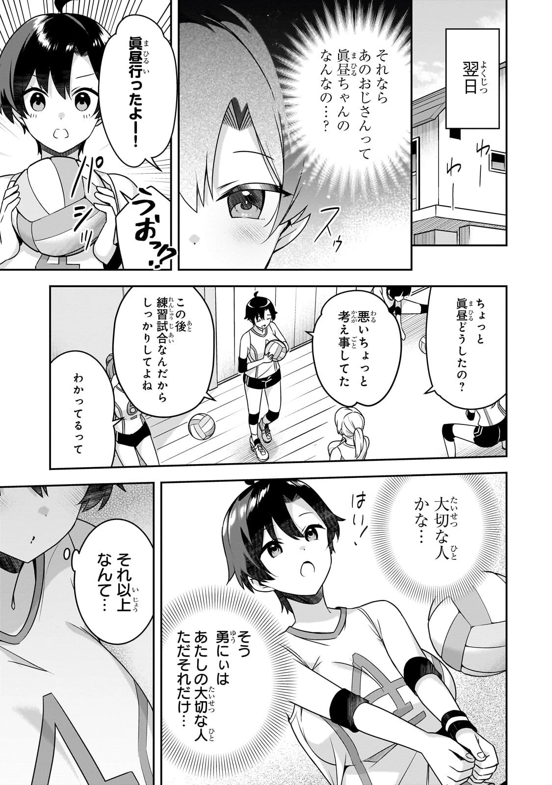10年ぶりに再会したクソガキは清純美少女JKに成長していた 第14話 - 21