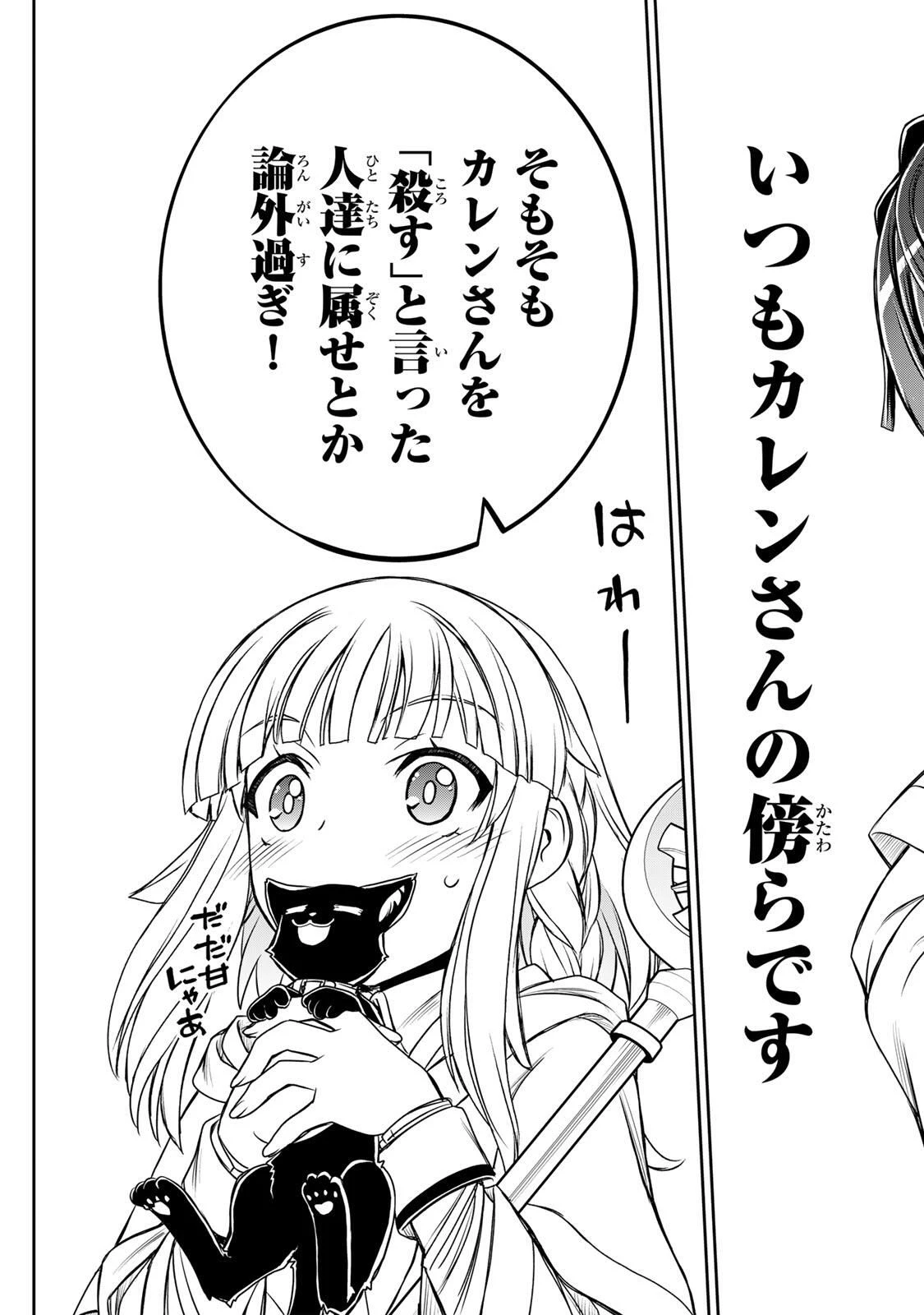 念願の悪役令嬢（ラスボス）の身体を手に入れたぞ！ 第80話 - 17