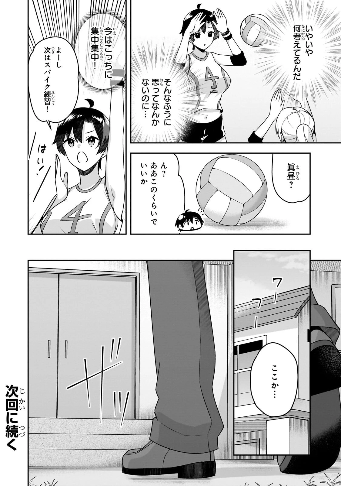 10年ぶりに再会したクソガキは清純美少女JKに成長していた 第14話 - 22