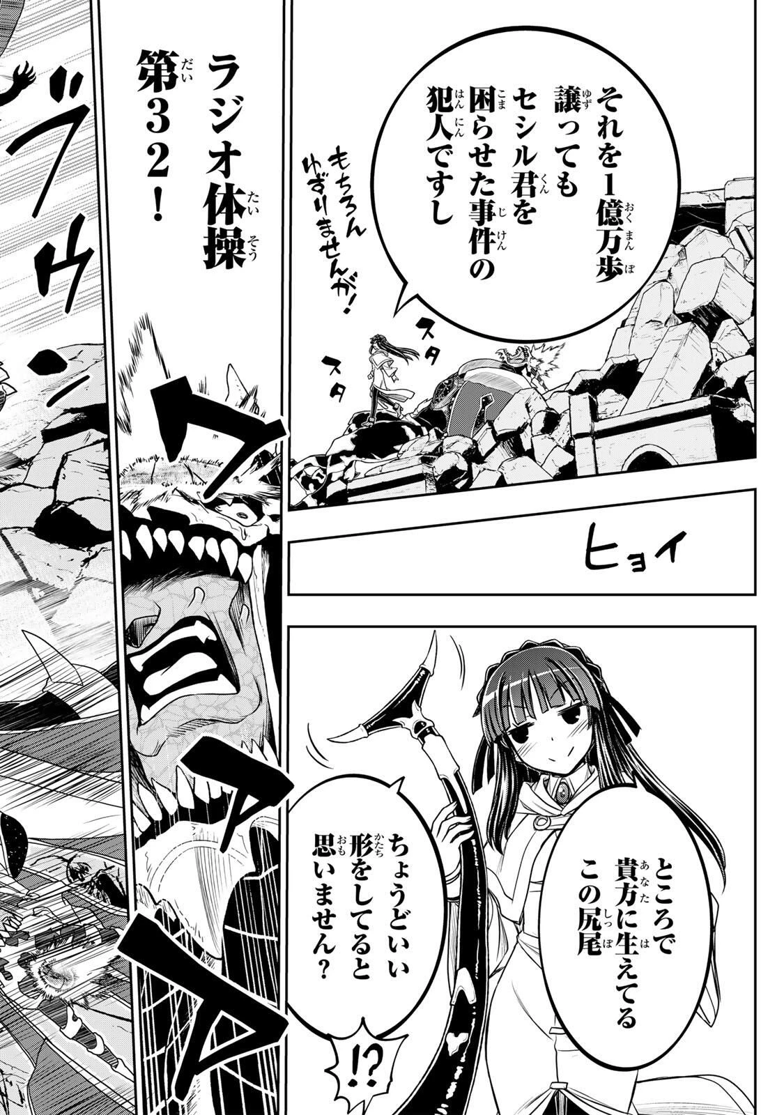 念願の悪役令嬢（ラスボス）の身体を手に入れたぞ！ 第80話 - 18