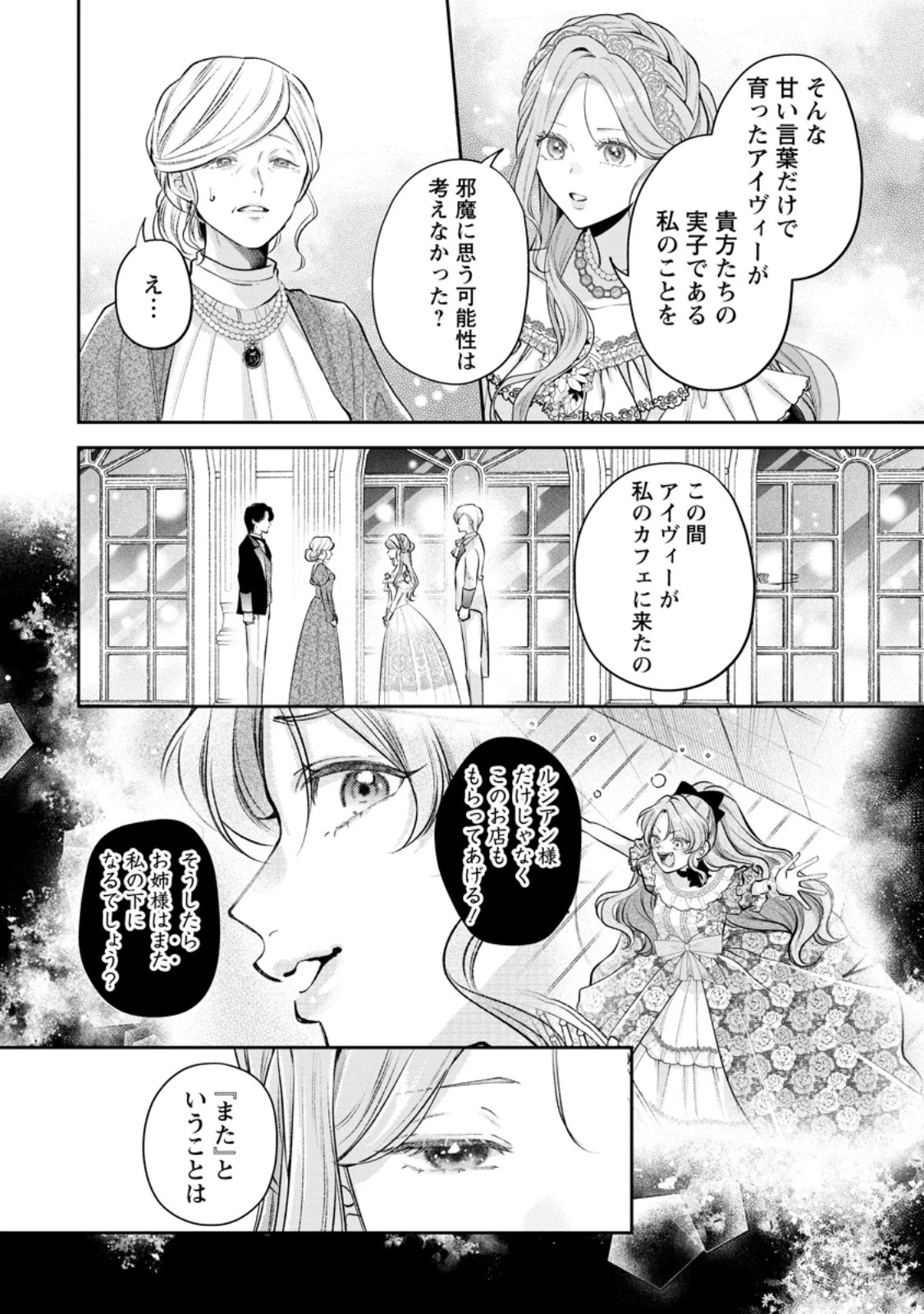 顔だけ聖女なのに、死に戻ったら冷酷だった公爵様の本音が甘すぎます! 第11.3話 - 1