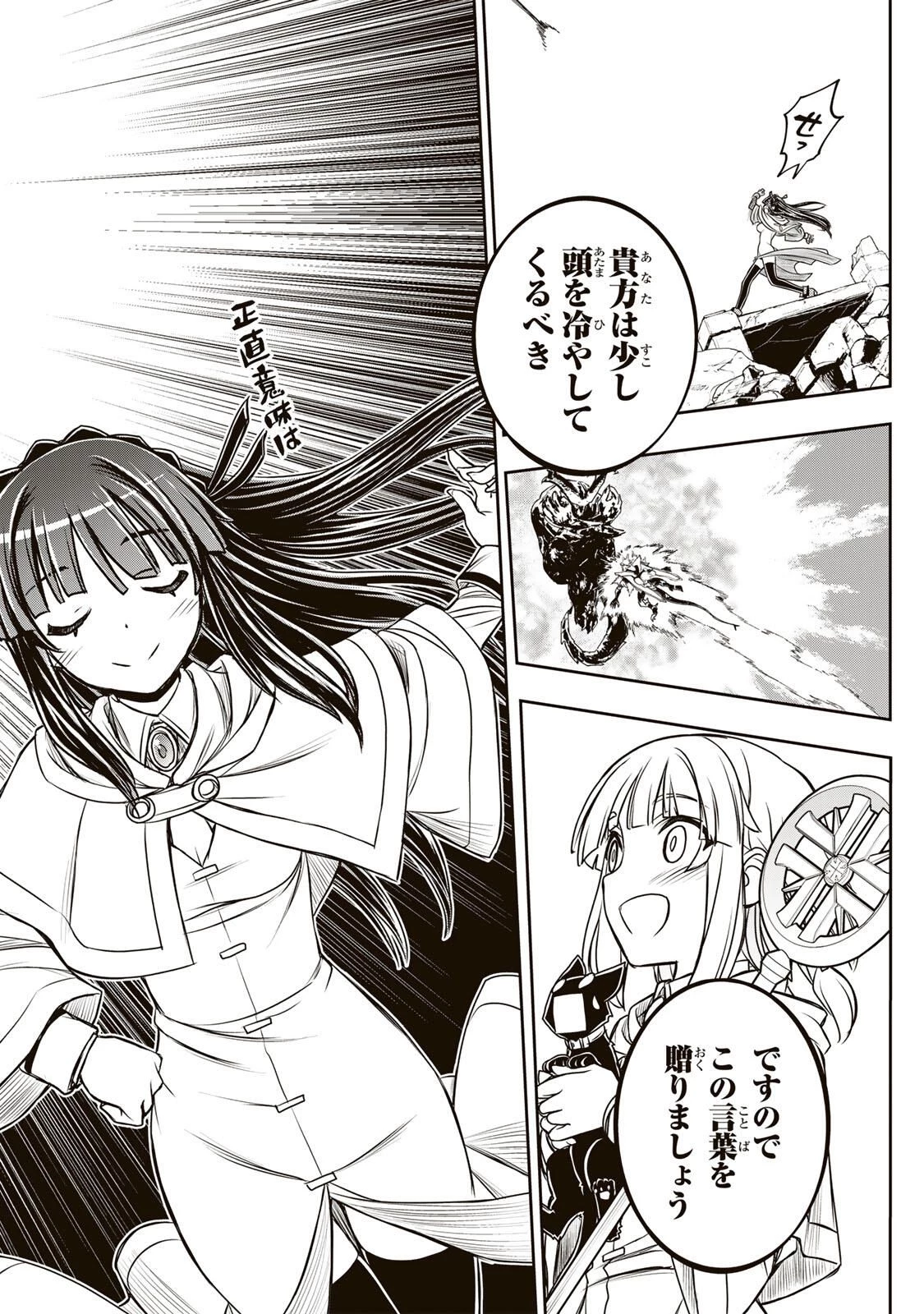 念願の悪役令嬢（ラスボス）の身体を手に入れたぞ！ 第80話 - 20
