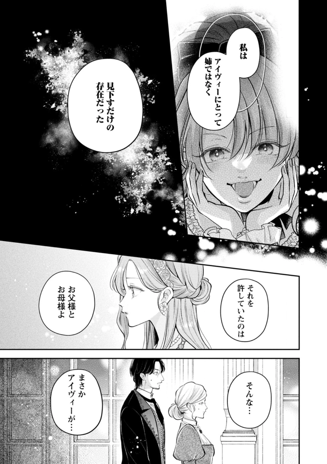 顔だけ聖女なのに、死に戻ったら冷酷だった公爵様の本音が甘すぎます! 第11.3話 - 2