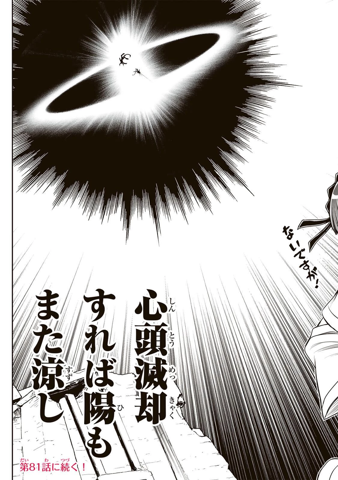 念願の悪役令嬢（ラスボス）の身体を手に入れたぞ！ 第80話 - 21