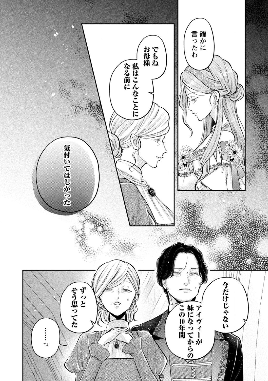 顔だけ聖女なのに、死に戻ったら冷酷だった公爵様の本音が甘すぎます! 第11.3話 - 3