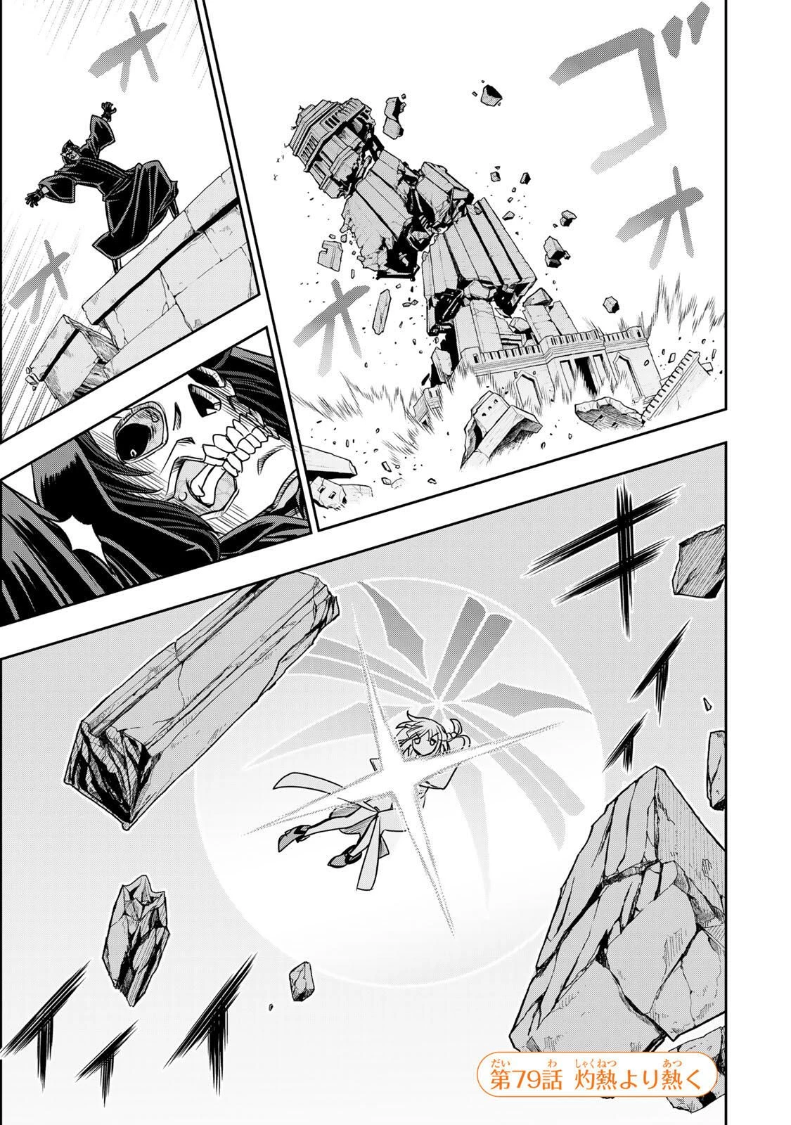 念願の悪役令嬢（ラスボス）の身体を手に入れたぞ！ 第79話 - 1