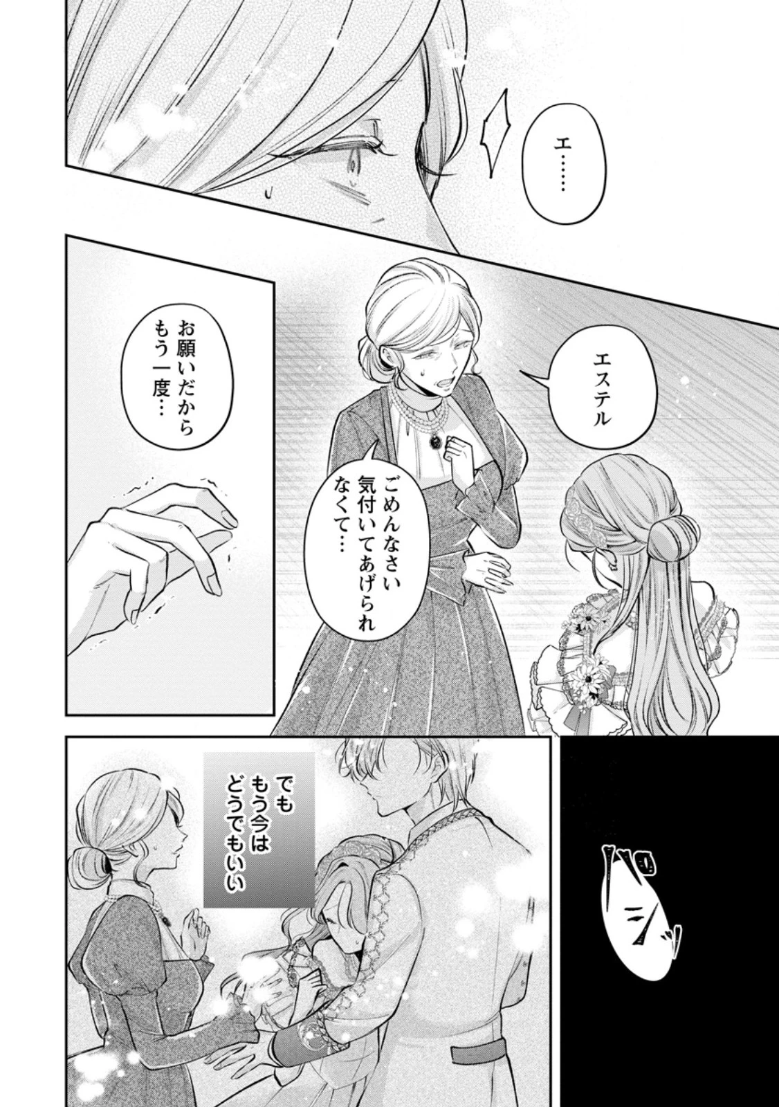 顔だけ聖女なのに、死に戻ったら冷酷だった公爵様の本音が甘すぎます! 第11.3話 - 5