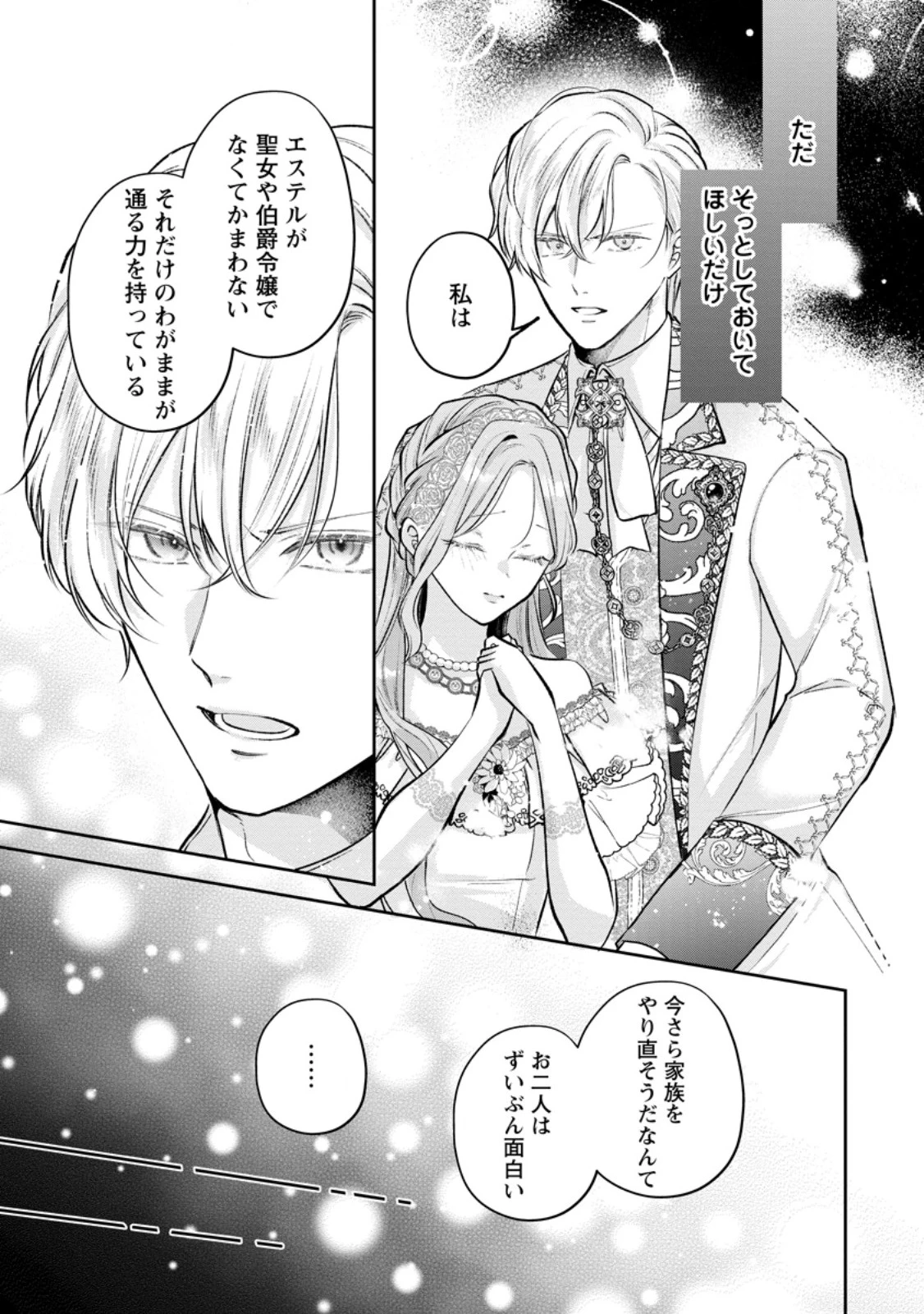 顔だけ聖女なのに、死に戻ったら冷酷だった公爵様の本音が甘すぎます! 第11.3話 - 6