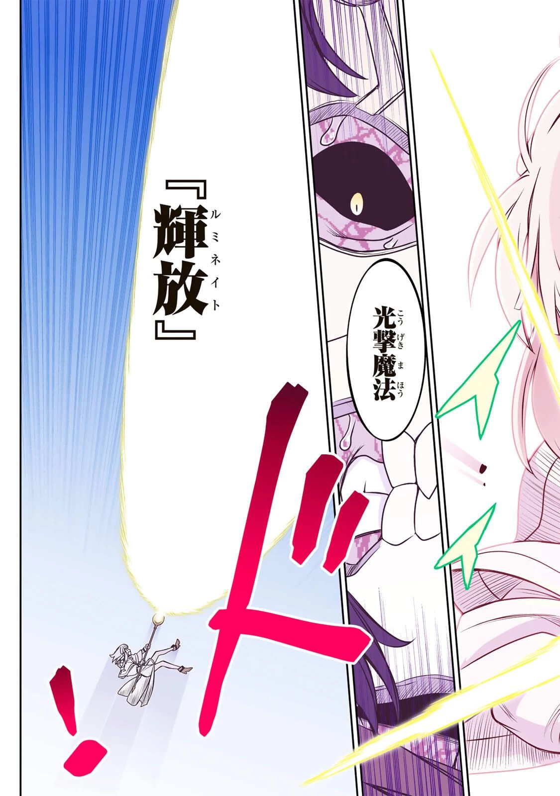 念願の悪役令嬢（ラスボス）の身体を手に入れたぞ！ 第79話 - 3