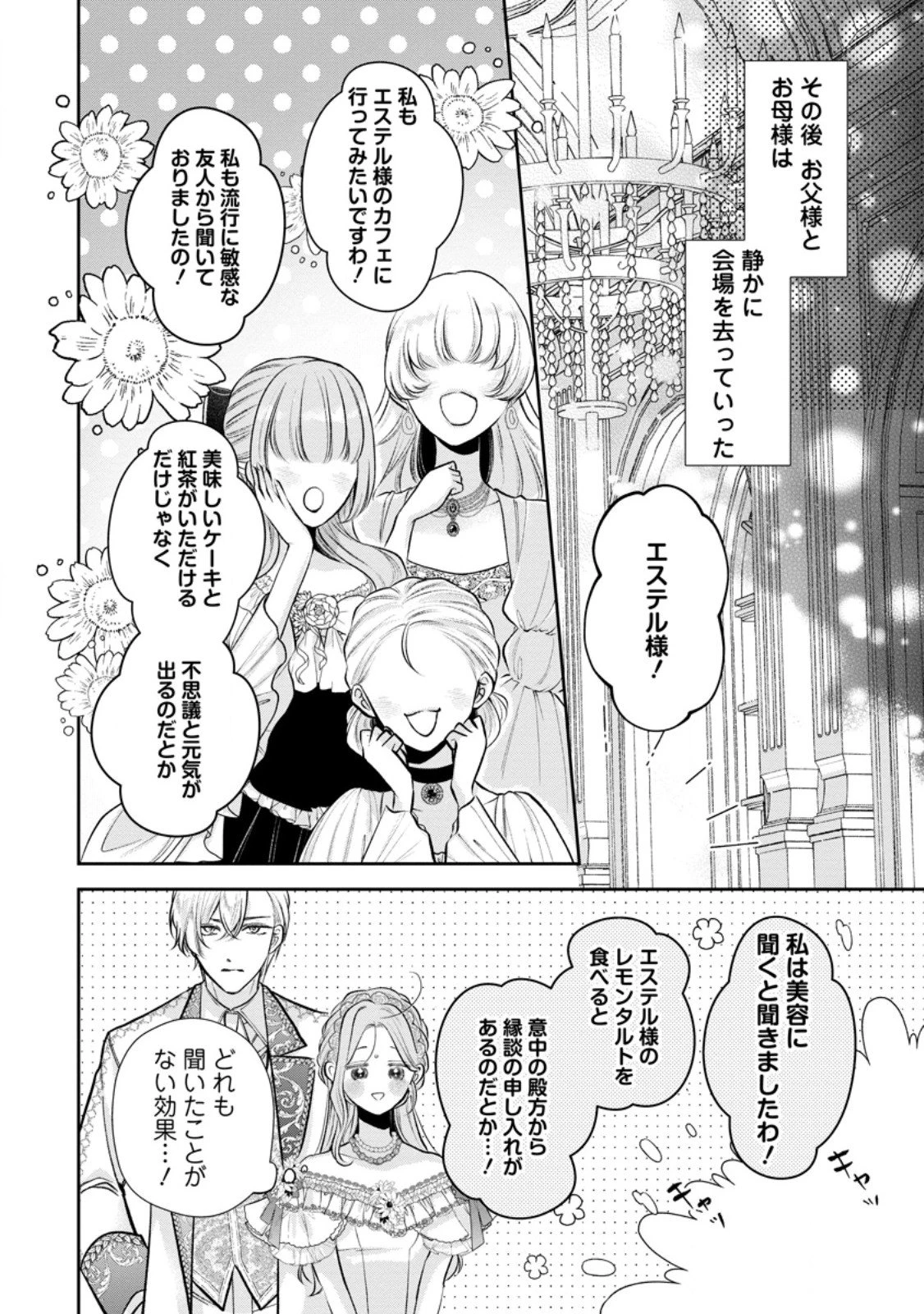 顔だけ聖女なのに、死に戻ったら冷酷だった公爵様の本音が甘すぎます! 第11.3話 - 7