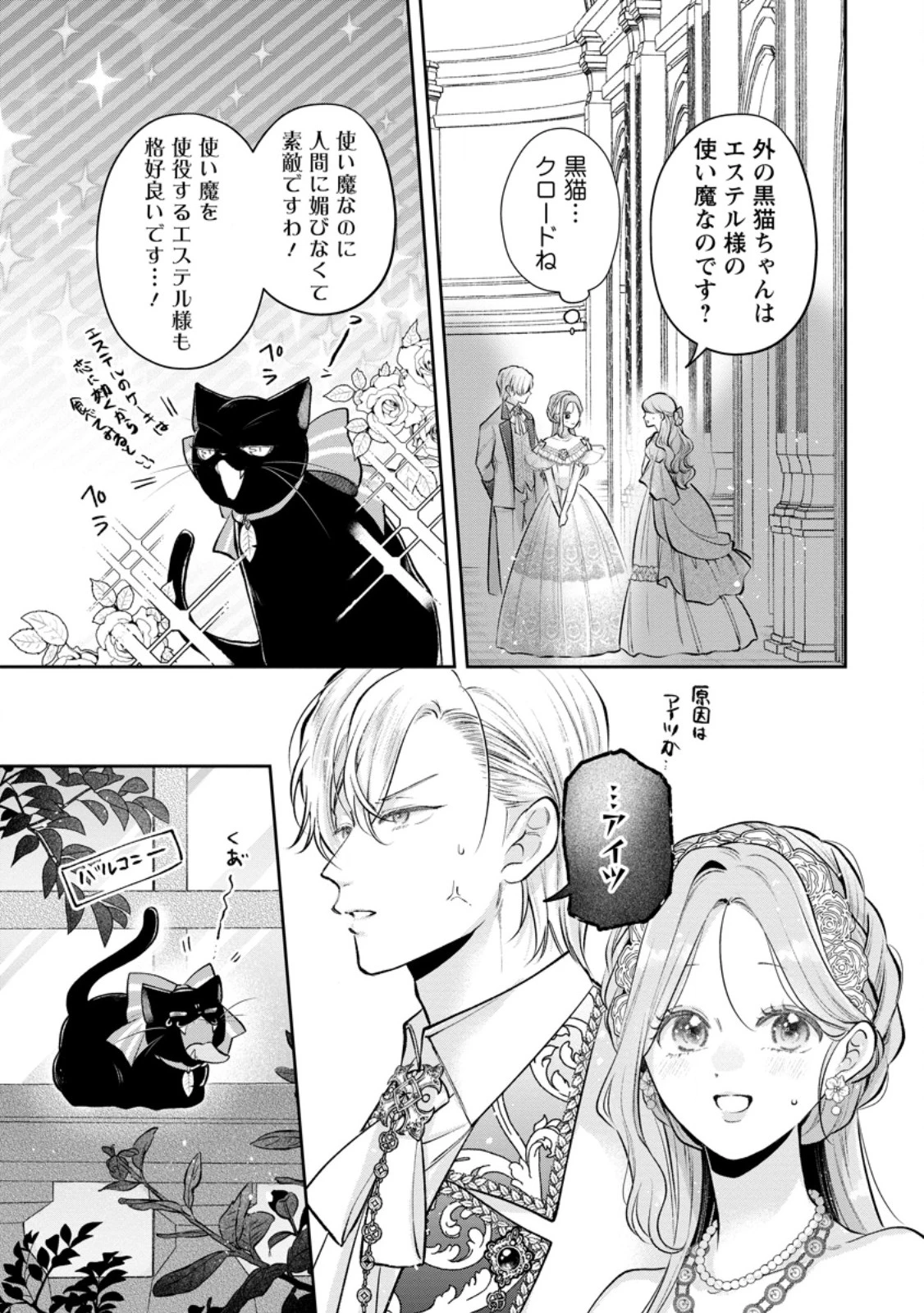 顔だけ聖女なのに、死に戻ったら冷酷だった公爵様の本音が甘すぎます! 第11.3話 - 8