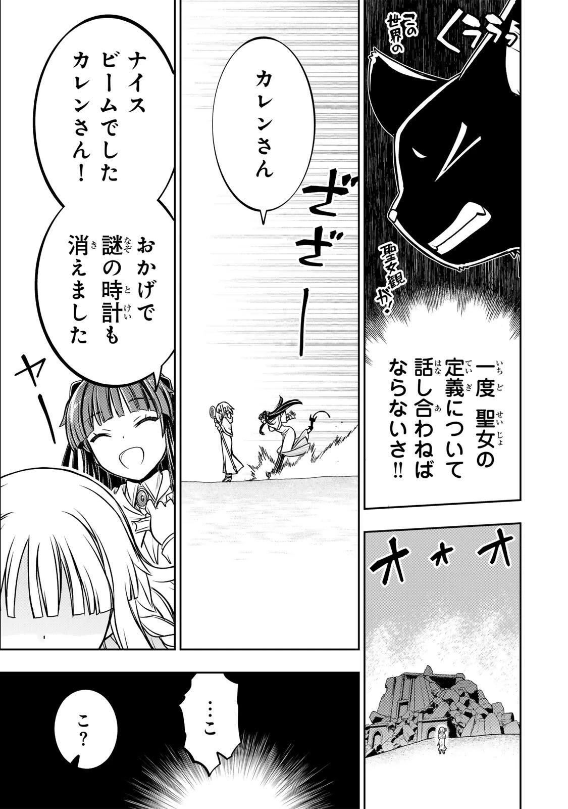念願の悪役令嬢（ラスボス）の身体を手に入れたぞ！ 第79話 - 5