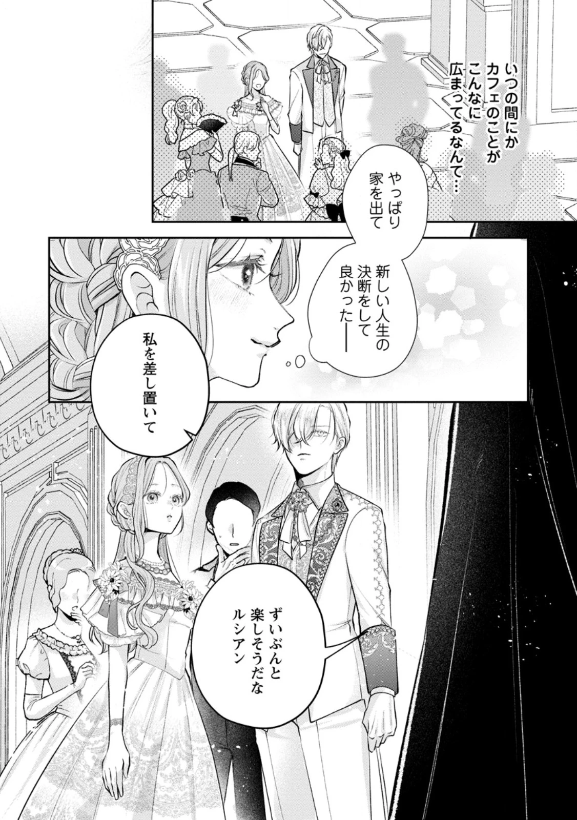 顔だけ聖女なのに、死に戻ったら冷酷だった公爵様の本音が甘すぎます! 第11.3話 - 9