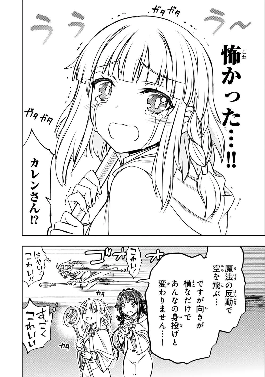 念願の悪役令嬢（ラスボス）の身体を手に入れたぞ！ 第79話 - 6