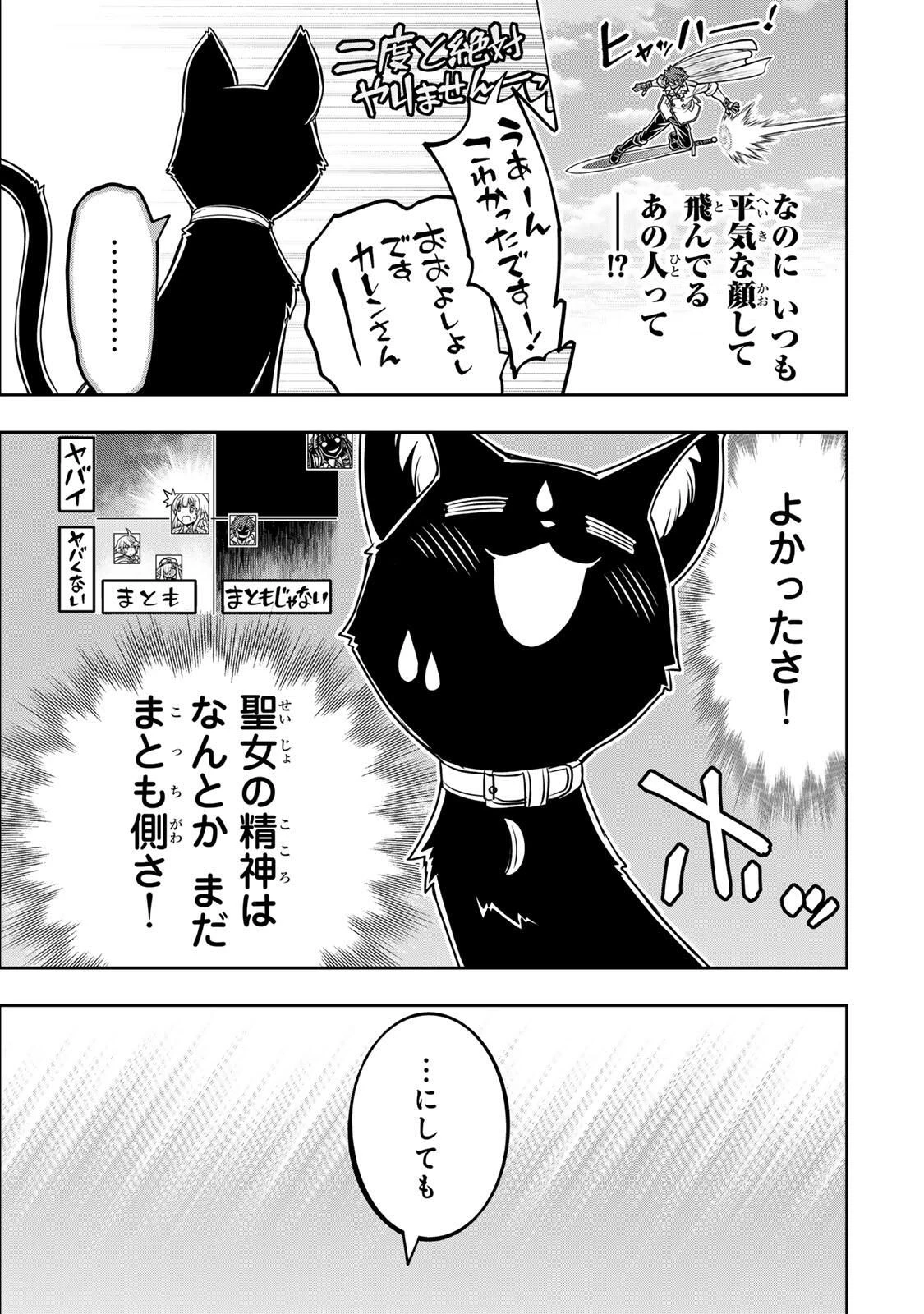 念願の悪役令嬢（ラスボス）の身体を手に入れたぞ！ 第79話 - 7