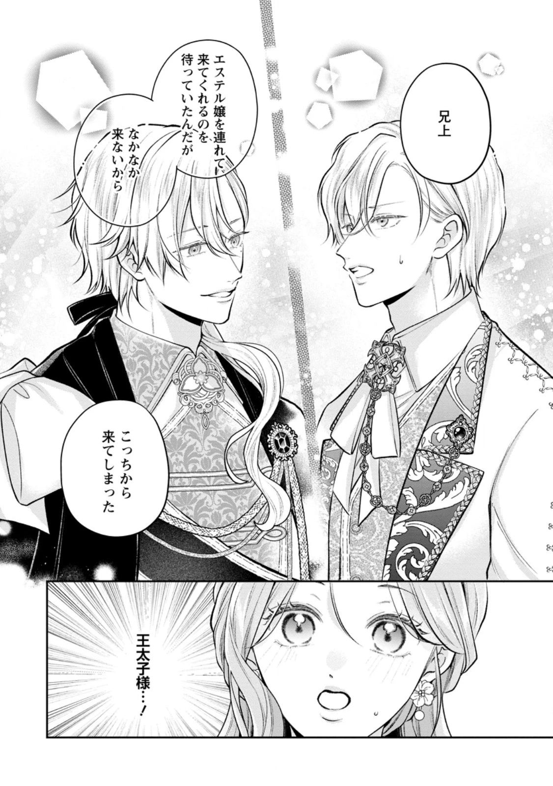 顔だけ聖女なのに、死に戻ったら冷酷だった公爵様の本音が甘すぎます! 第11.3話 - 10