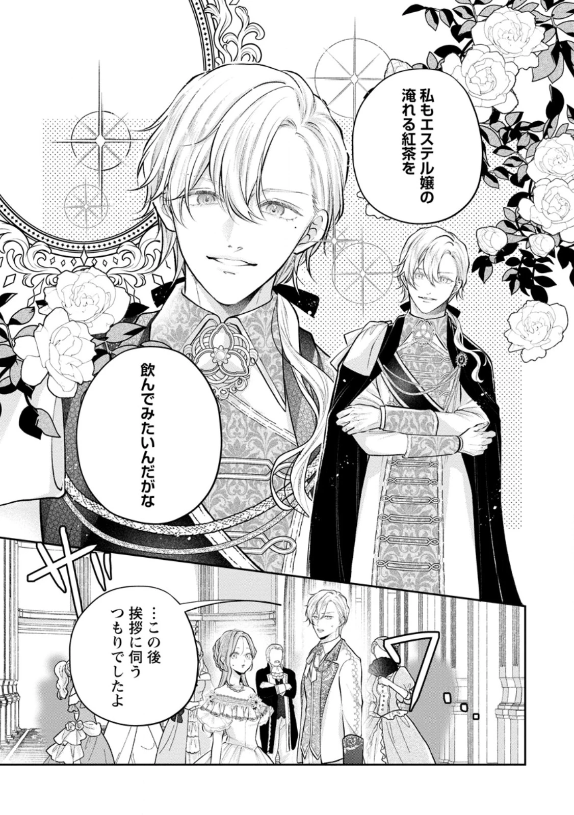 顔だけ聖女なのに、死に戻ったら冷酷だった公爵様の本音が甘すぎます! 第11.3話 - 11