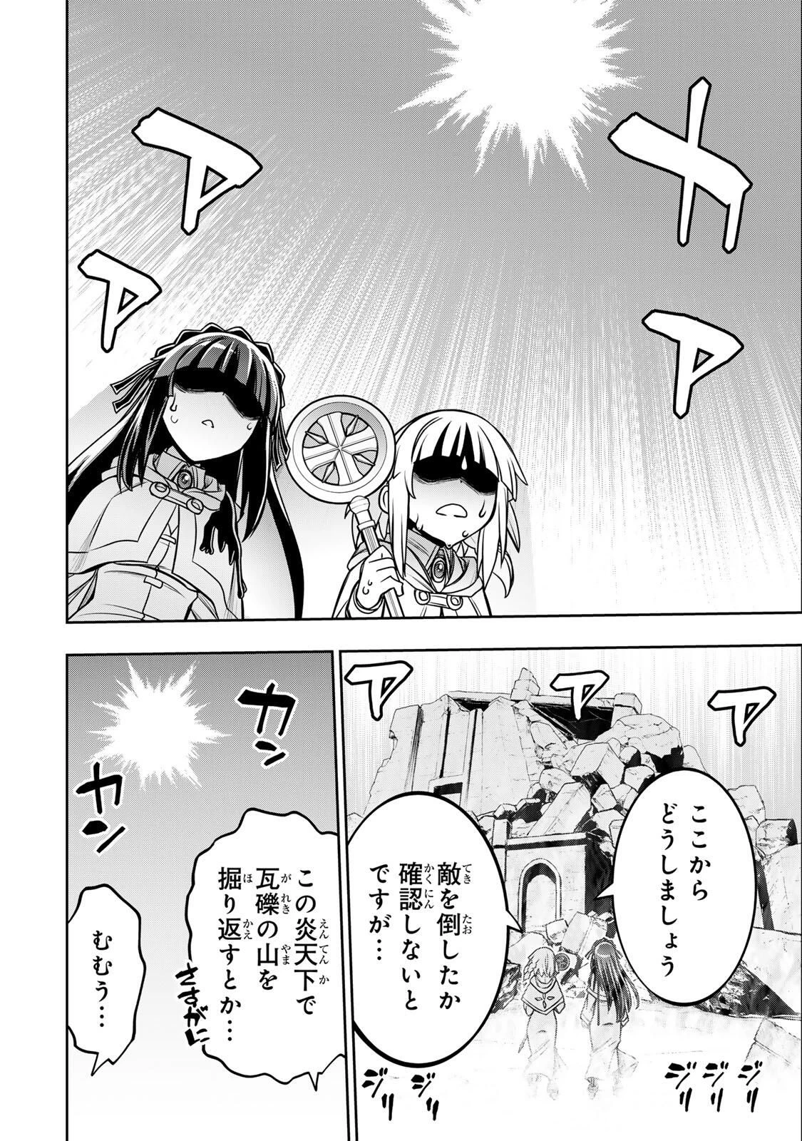 念願の悪役令嬢（ラスボス）の身体を手に入れたぞ！ 第79話 - 8