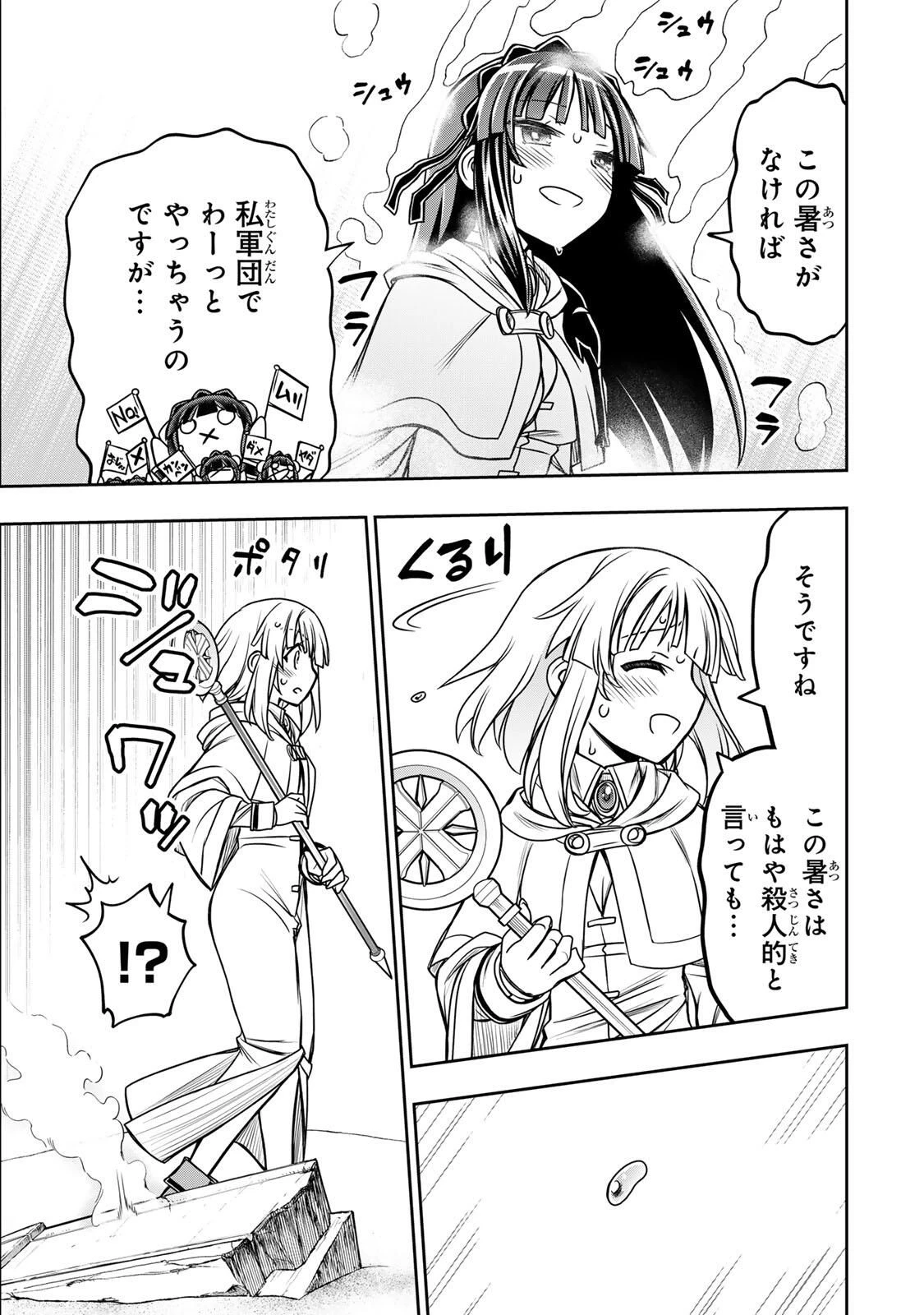 念願の悪役令嬢（ラスボス）の身体を手に入れたぞ！ 第79話 - 9