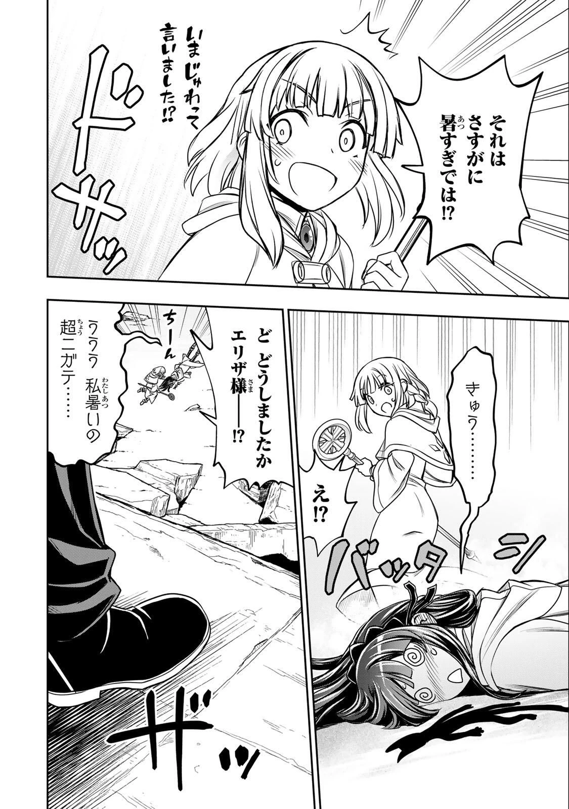 念願の悪役令嬢（ラスボス）の身体を手に入れたぞ！ 第79話 - 10