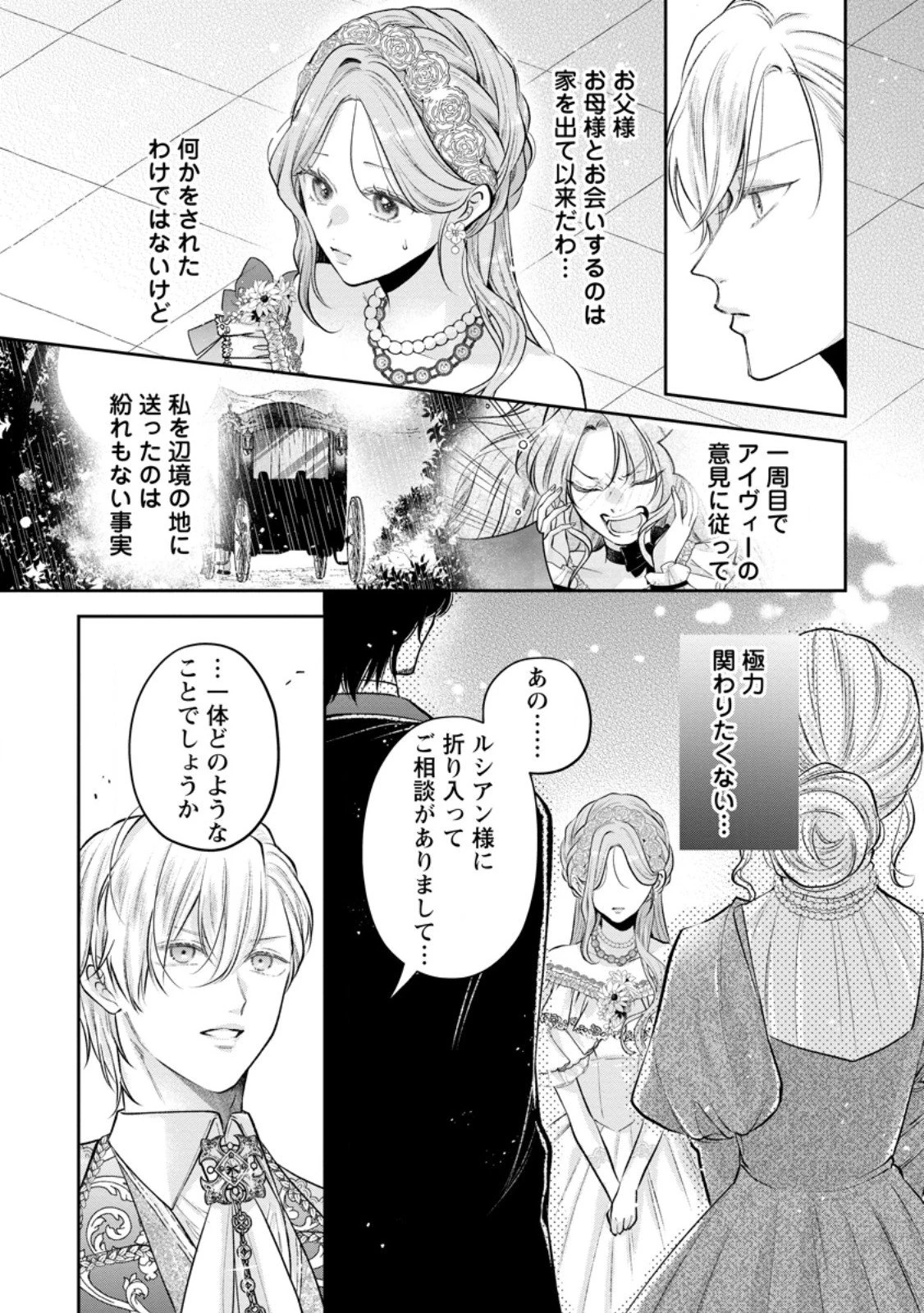 顔だけ聖女なのに、死に戻ったら冷酷だった公爵様の本音が甘すぎます! 第11.2話 - 2