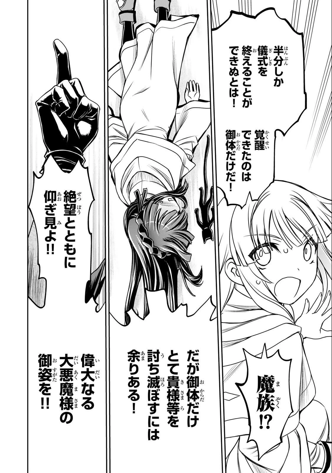念願の悪役令嬢（ラスボス）の身体を手に入れたぞ！ 第79話 - 12