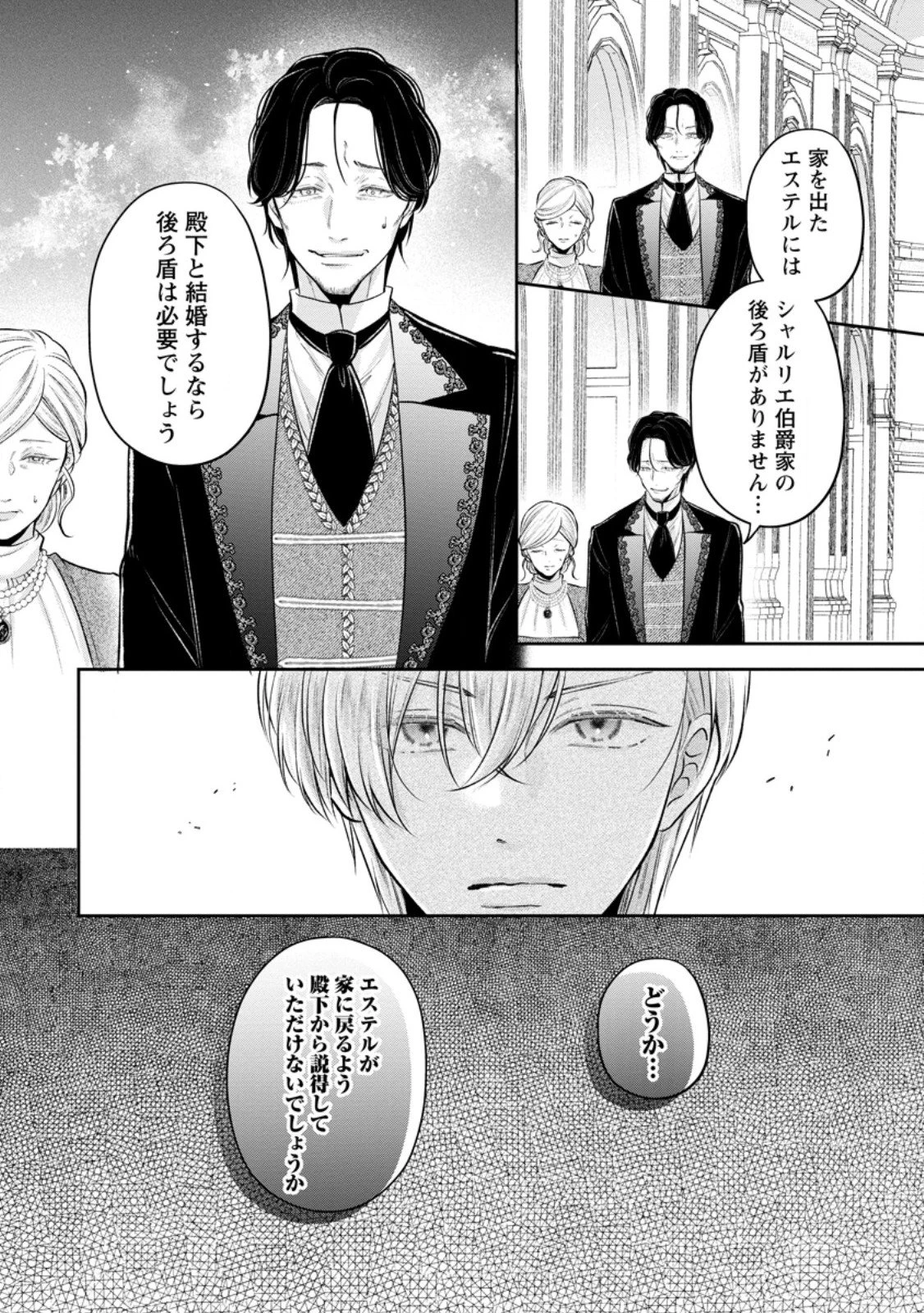 顔だけ聖女なのに、死に戻ったら冷酷だった公爵様の本音が甘すぎます! 第11.2話 - 3