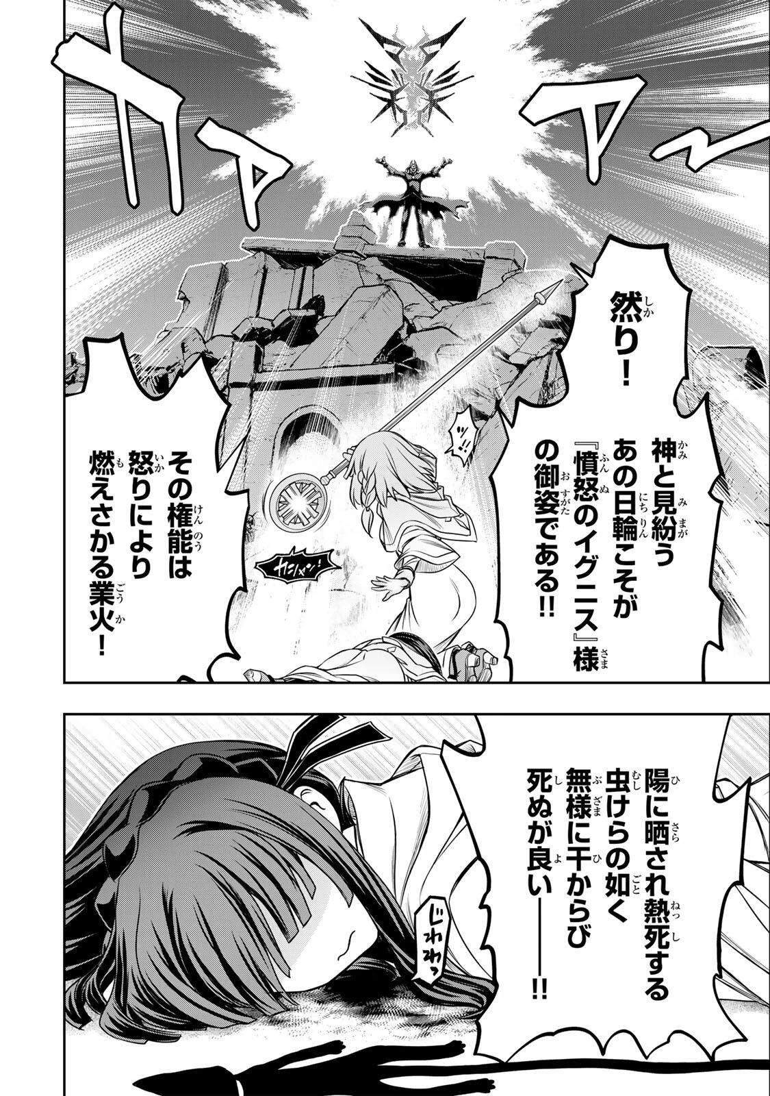 念願の悪役令嬢（ラスボス）の身体を手に入れたぞ！ 第79話 - 14