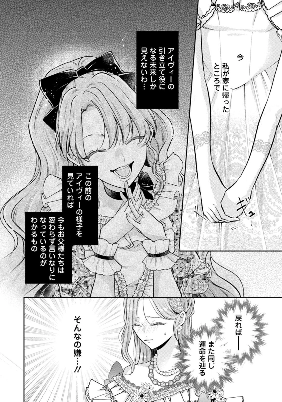 顔だけ聖女なのに、死に戻ったら冷酷だった公爵様の本音が甘すぎます! 第11.2話 - 5