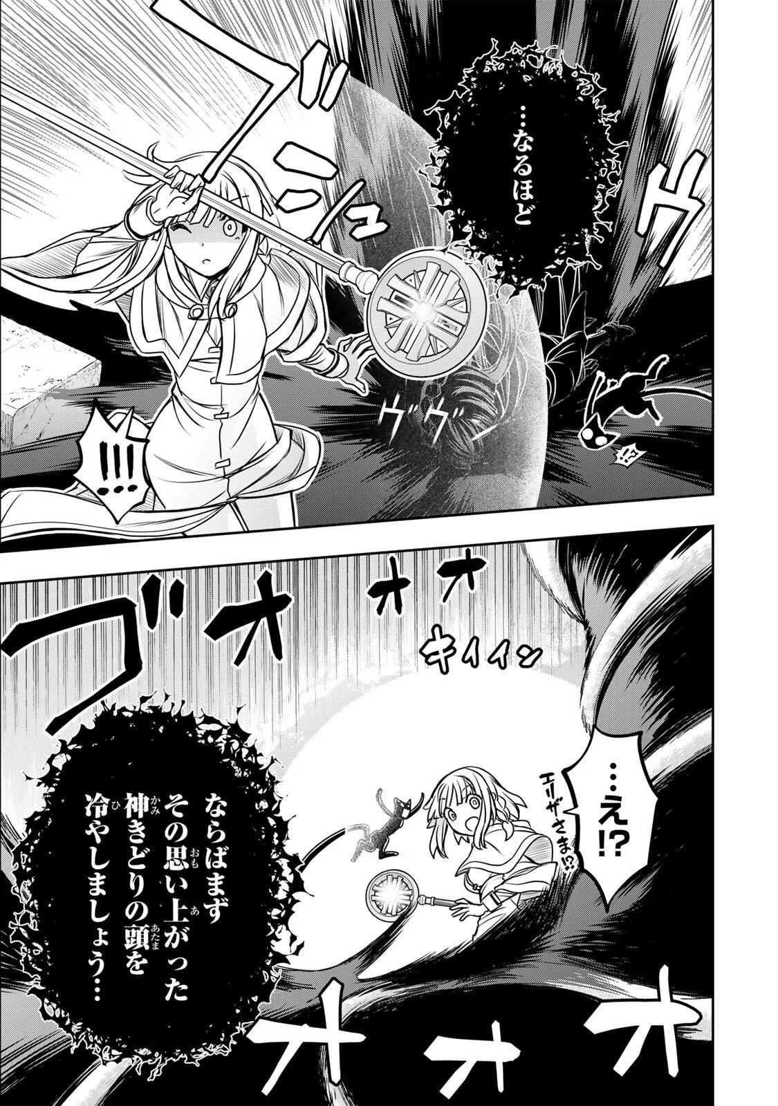 念願の悪役令嬢（ラスボス）の身体を手に入れたぞ！ 第79話 - 15