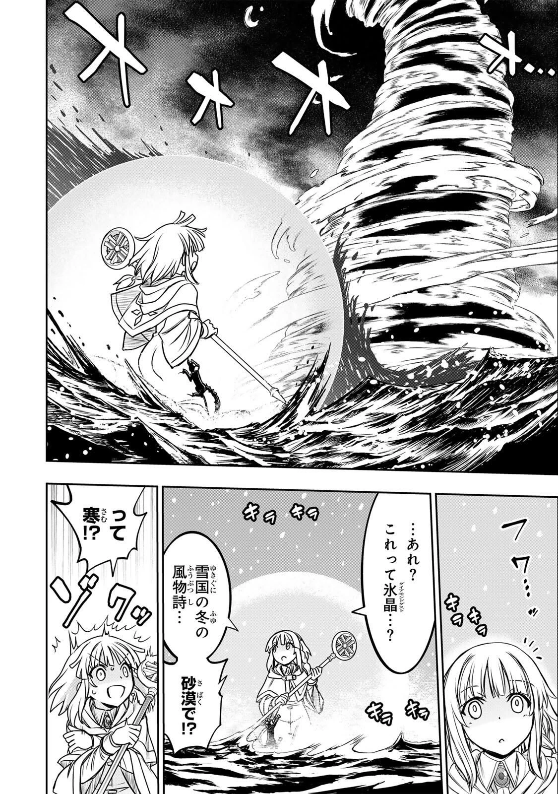 念願の悪役令嬢（ラスボス）の身体を手に入れたぞ！ 第79話 - 16
