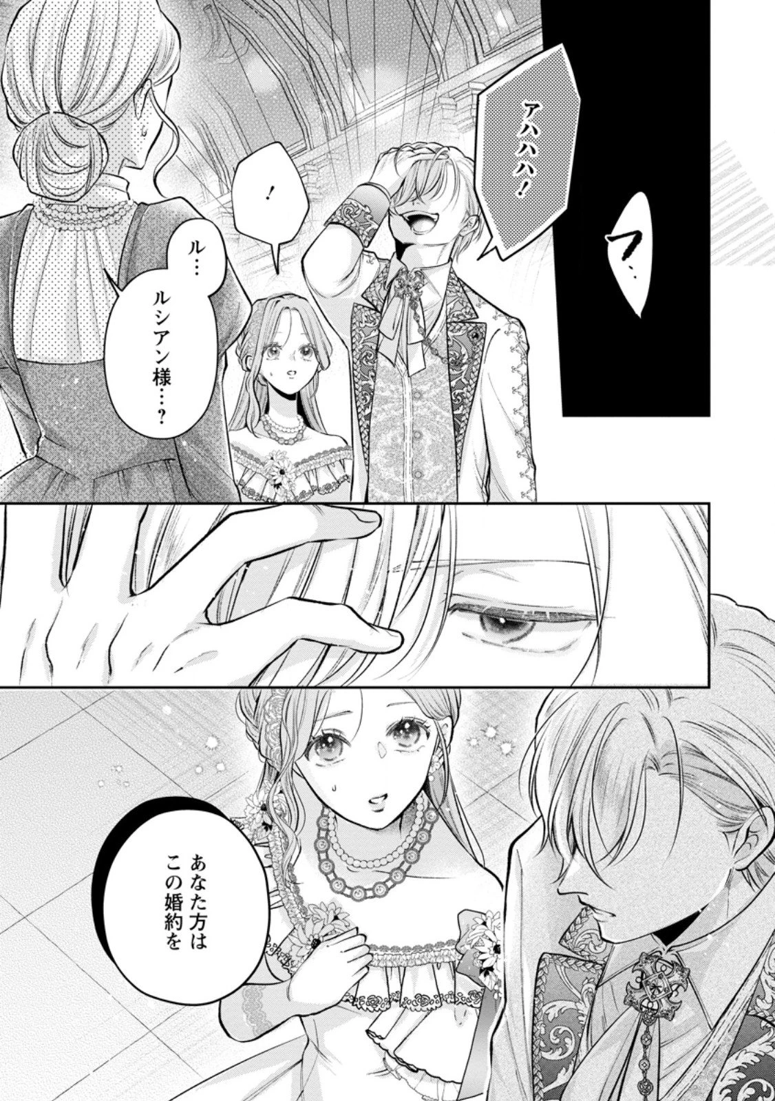 顔だけ聖女なのに、死に戻ったら冷酷だった公爵様の本音が甘すぎます! 第11.2話 - 6