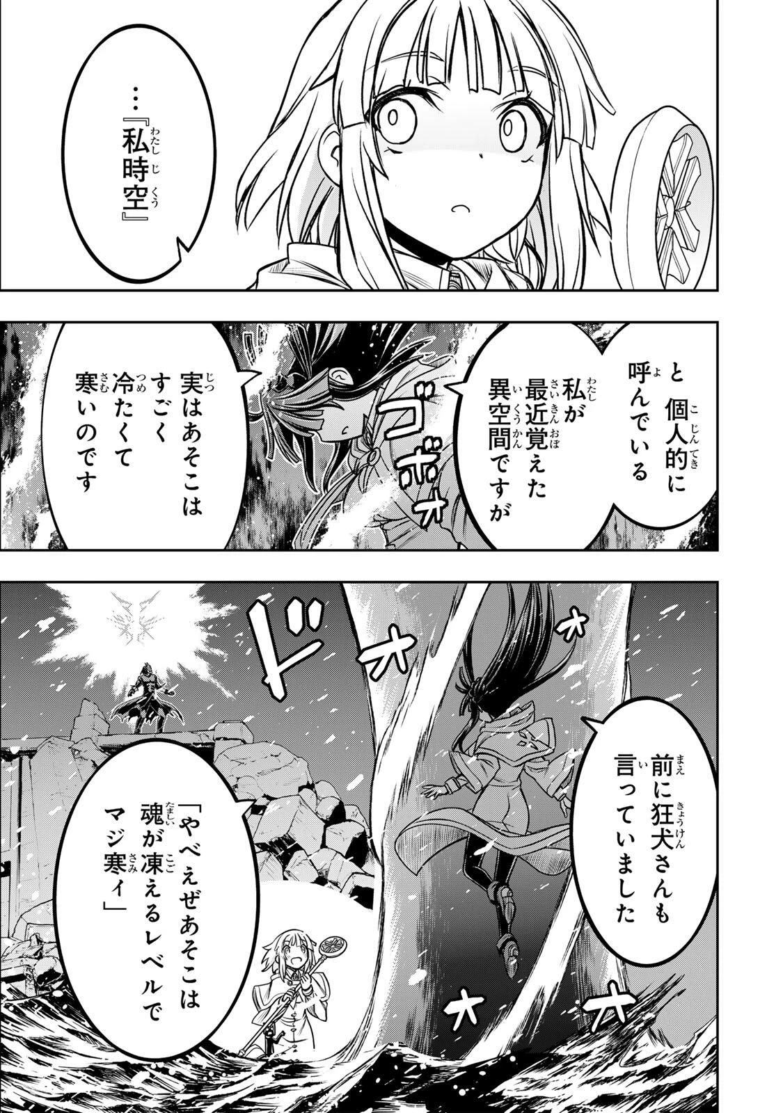 念願の悪役令嬢（ラスボス）の身体を手に入れたぞ！ 第79話 - 17