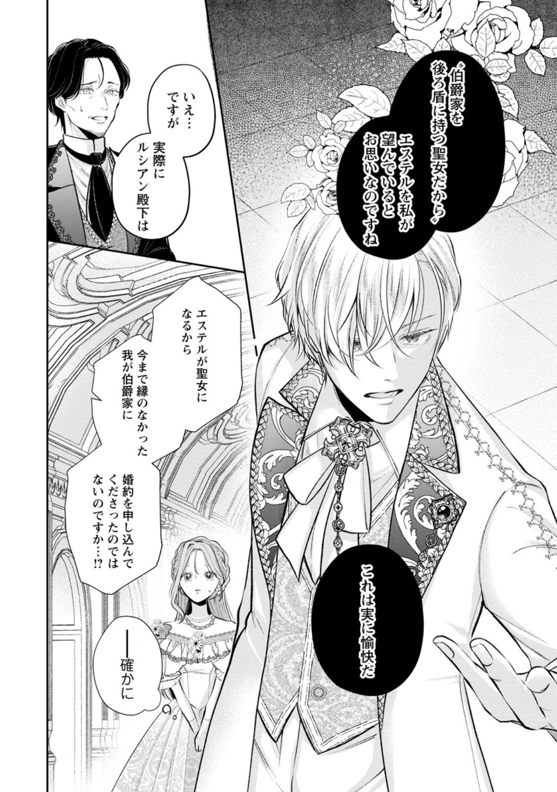 顔だけ聖女なのに、死に戻ったら冷酷だった公爵様の本音が甘すぎます! 第11.2話 - 7