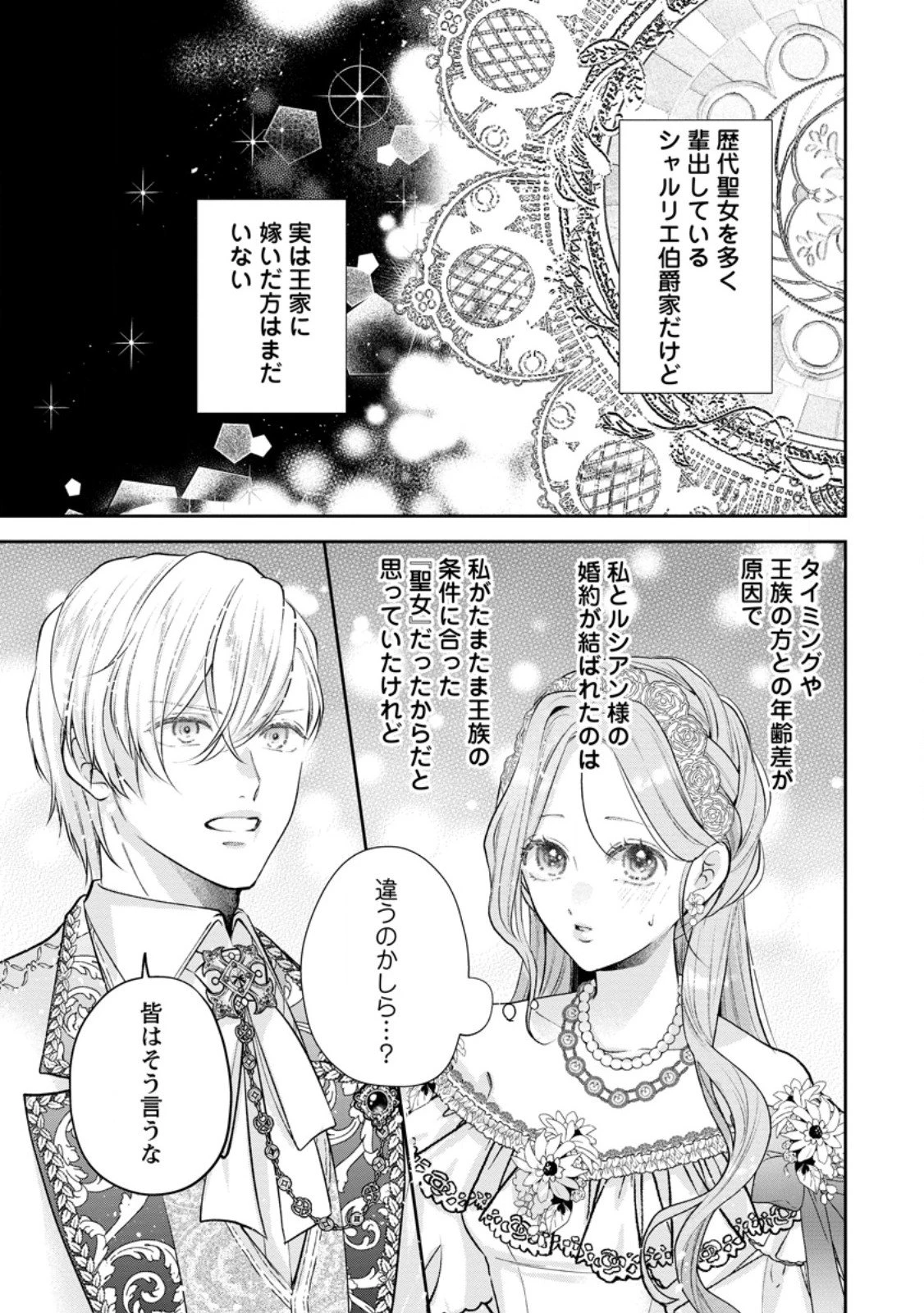 顔だけ聖女なのに、死に戻ったら冷酷だった公爵様の本音が甘すぎます! 第11.2話 - 8