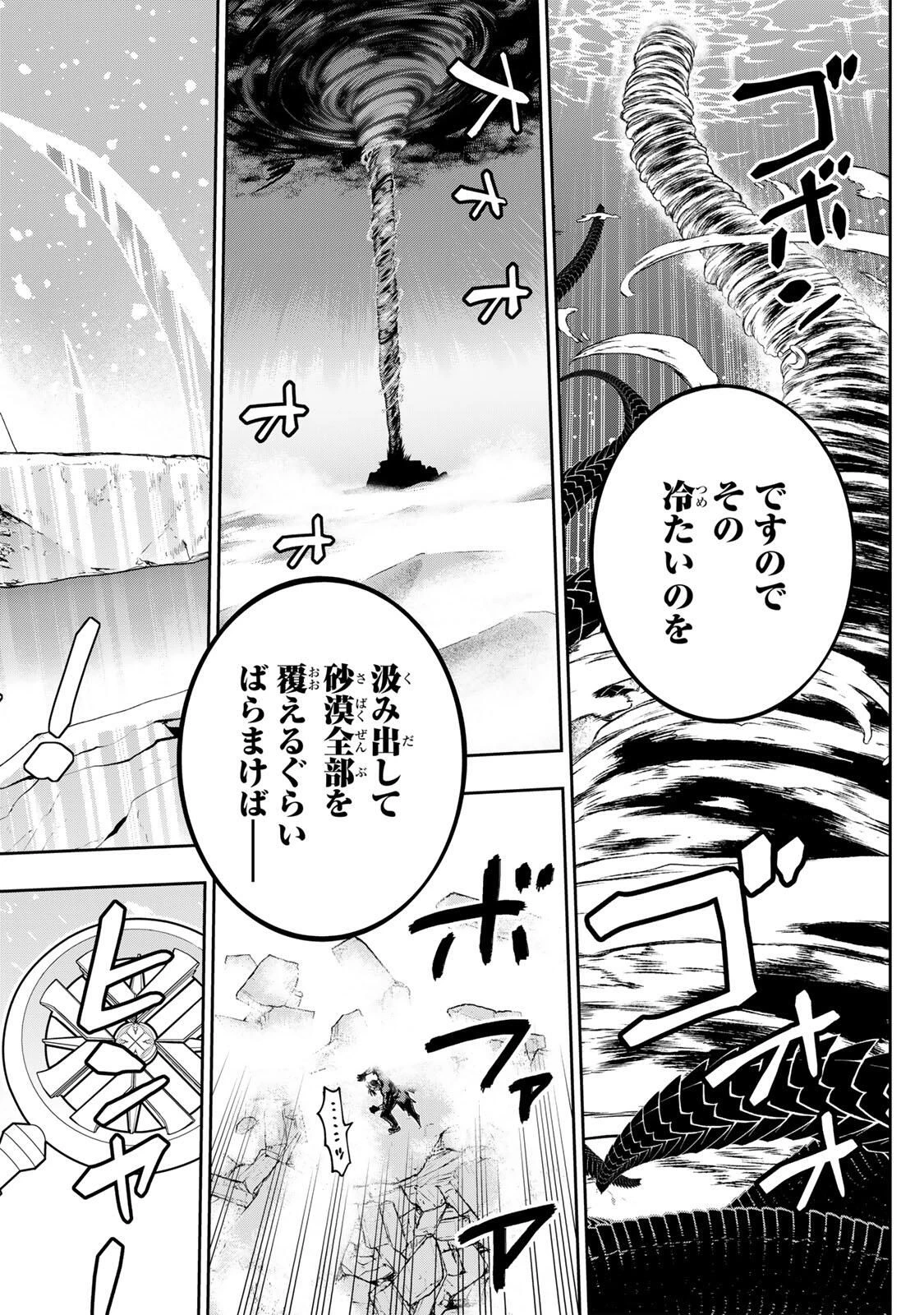 念願の悪役令嬢（ラスボス）の身体を手に入れたぞ！ 第79話 - 18