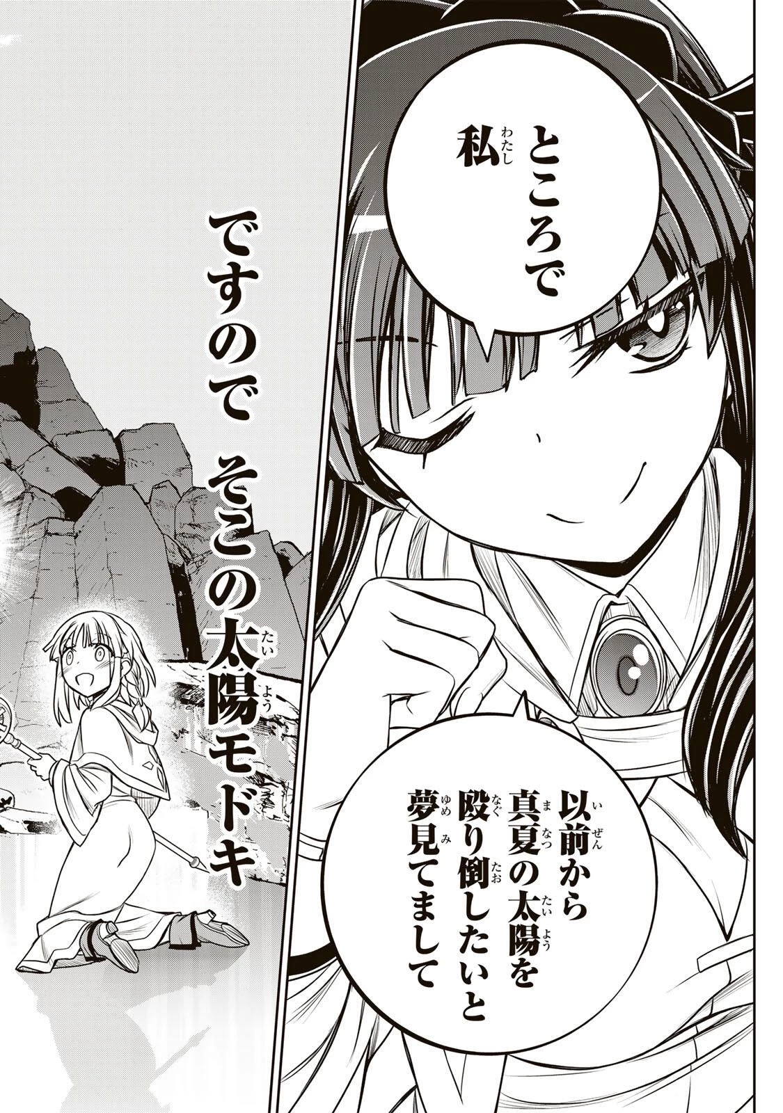 念願の悪役令嬢（ラスボス）の身体を手に入れたぞ！ 第79話 - 20