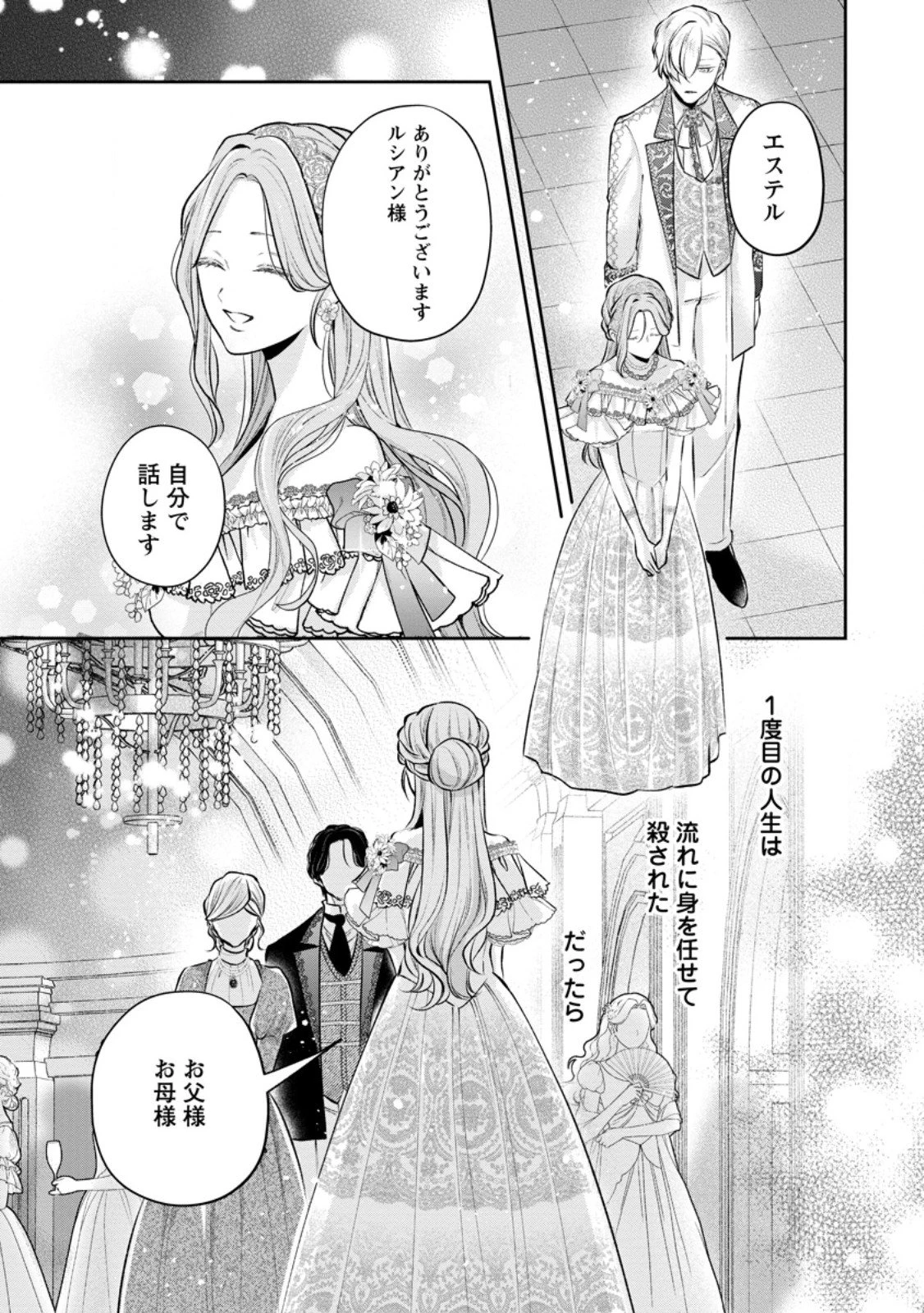 顔だけ聖女なのに、死に戻ったら冷酷だった公爵様の本音が甘すぎます! 第11.2話 - 10