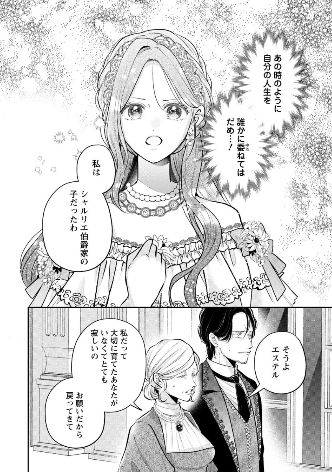 顔だけ聖女なのに、死に戻ったら冷酷だった公爵様の本音が甘すぎます! 第11.2話 - 11