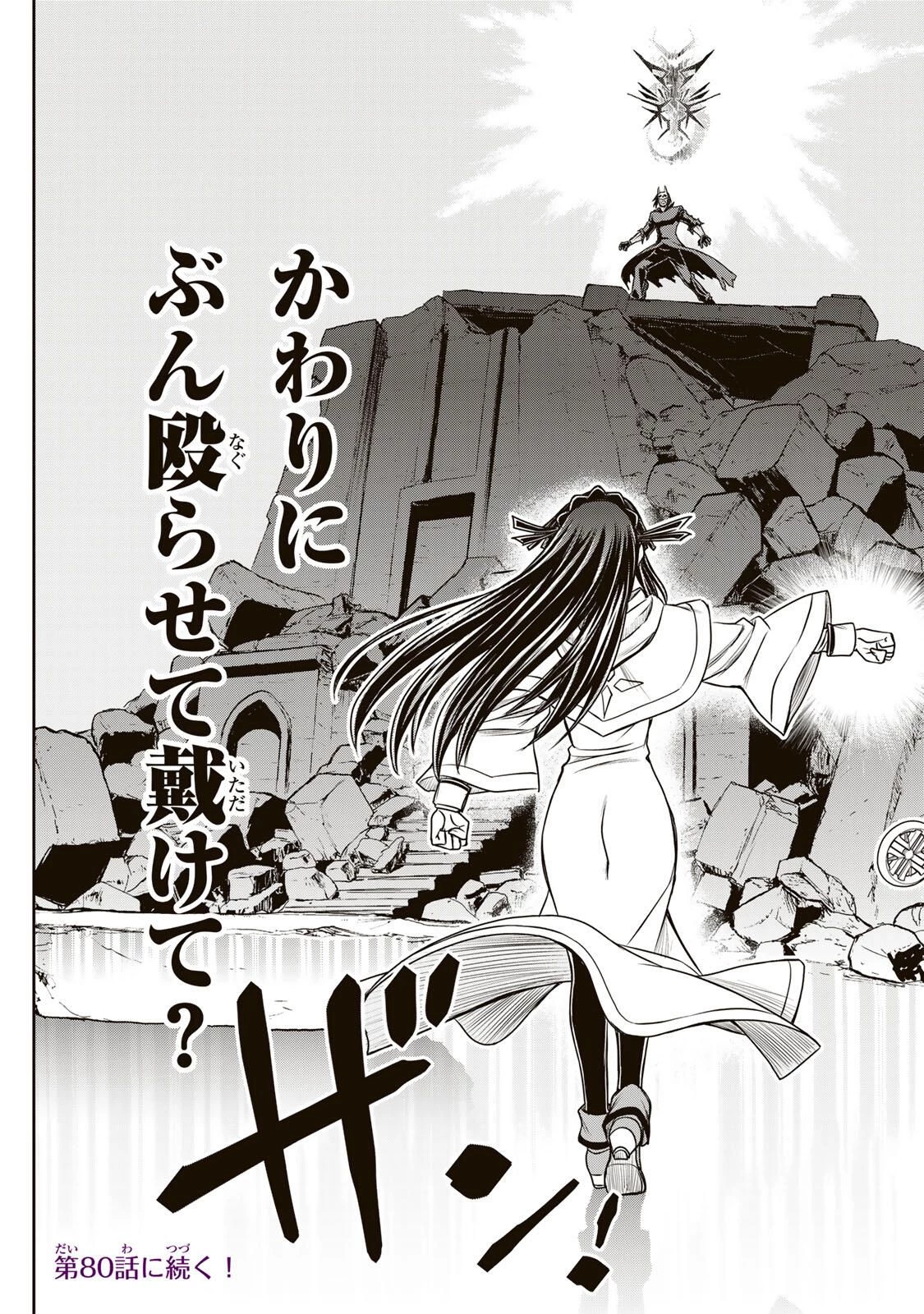 念願の悪役令嬢（ラスボス）の身体を手に入れたぞ！ 第79話 - 21