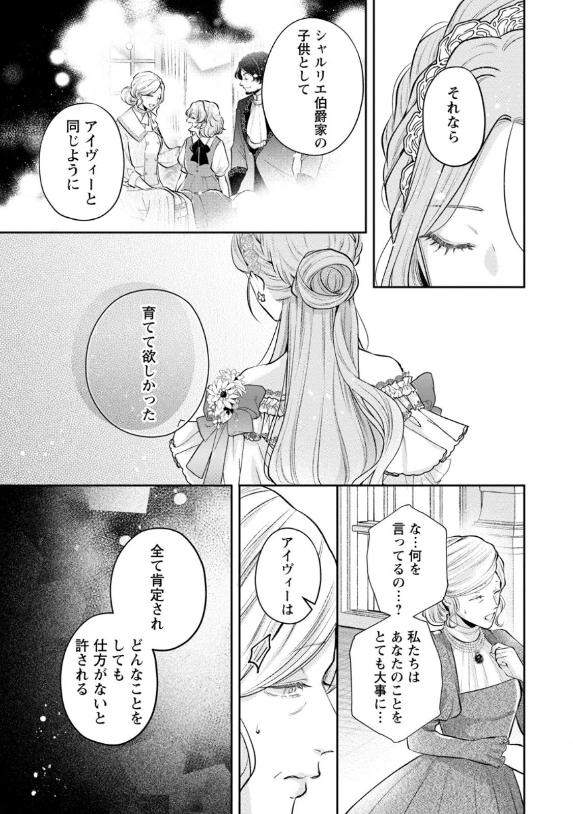 顔だけ聖女なのに、死に戻ったら冷酷だった公爵様の本音が甘すぎます! 第11.2話 - 12