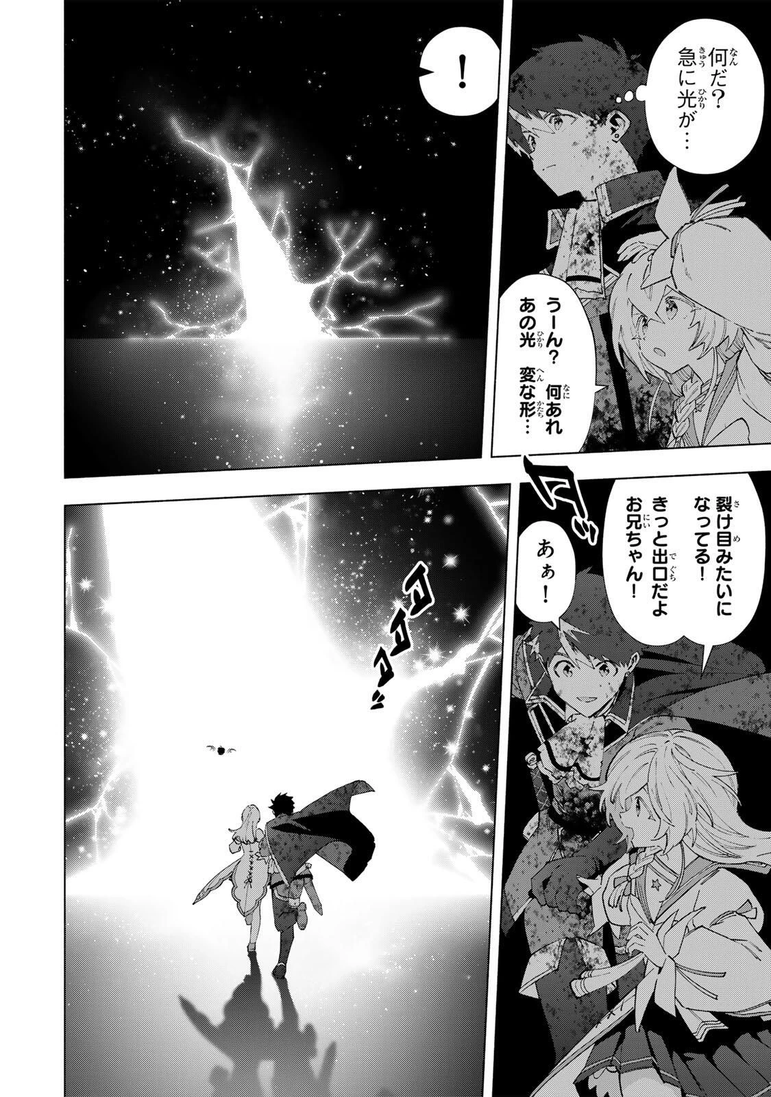 Aランクパーティを離脱した俺は、元教え子たちと迷宮深部を目指す。 第150話 - 2