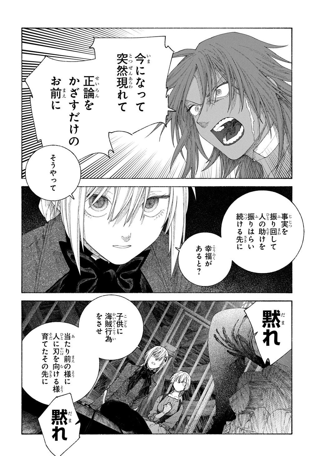 ロメリア戦記～魔王を倒した後も人類やばそうだから軍隊組織した～ 第26.2話 - 2