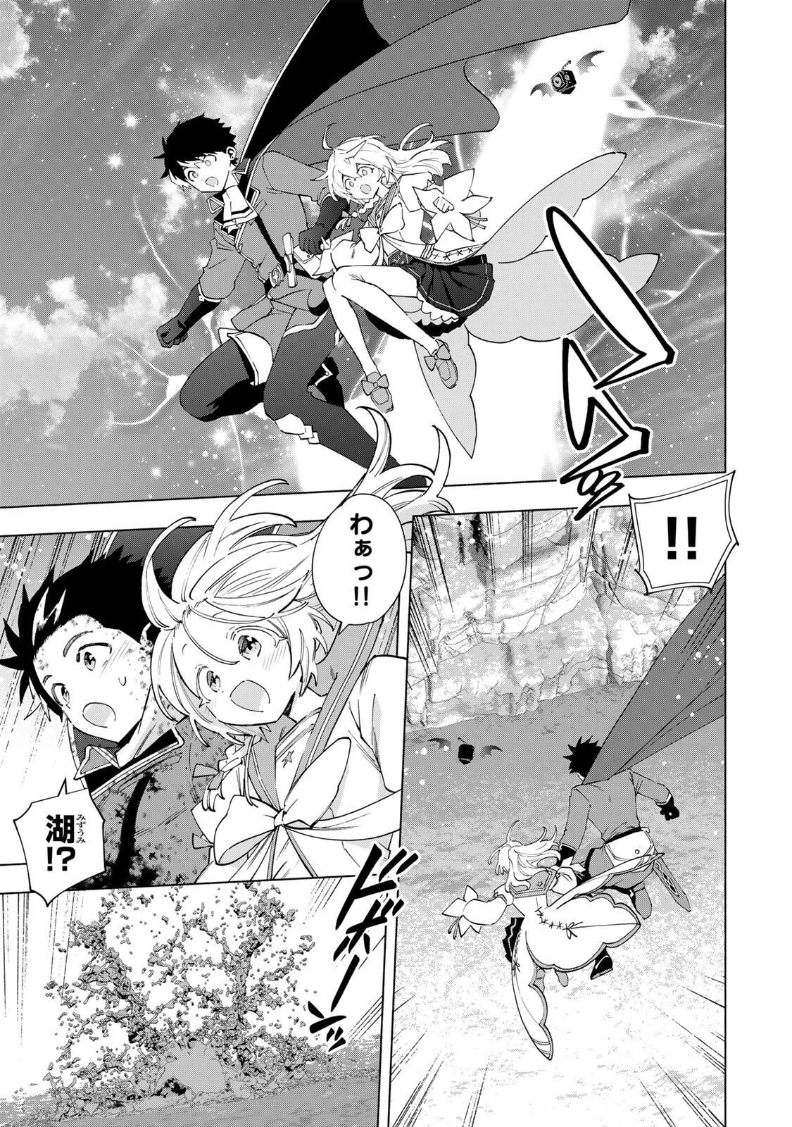 Aランクパーティを離脱した俺は、元教え子たちと迷宮深部を目指す。 第150話 - 3