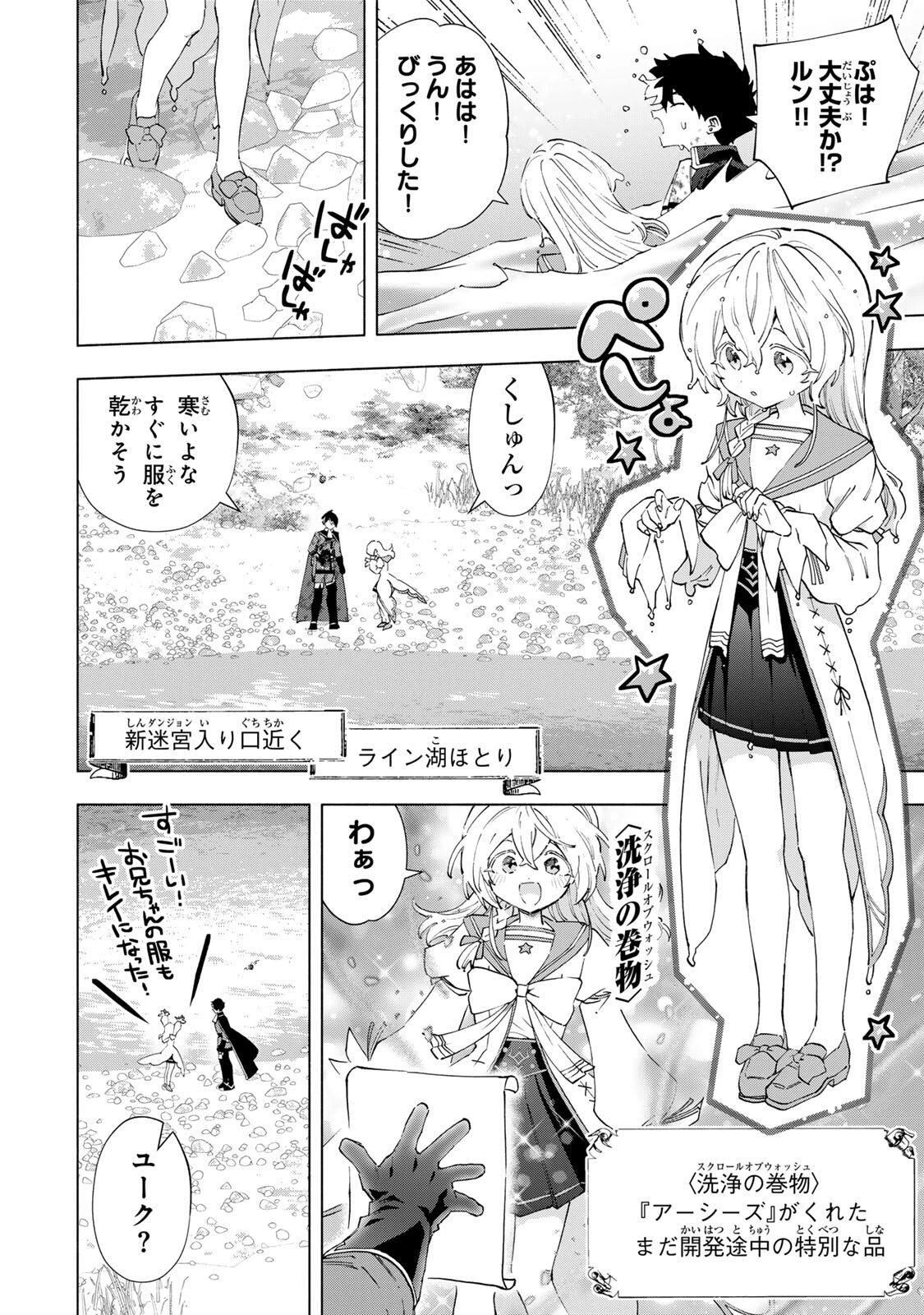 Aランクパーティを離脱した俺は、元教え子たちと迷宮深部を目指す。 第150話 - 4