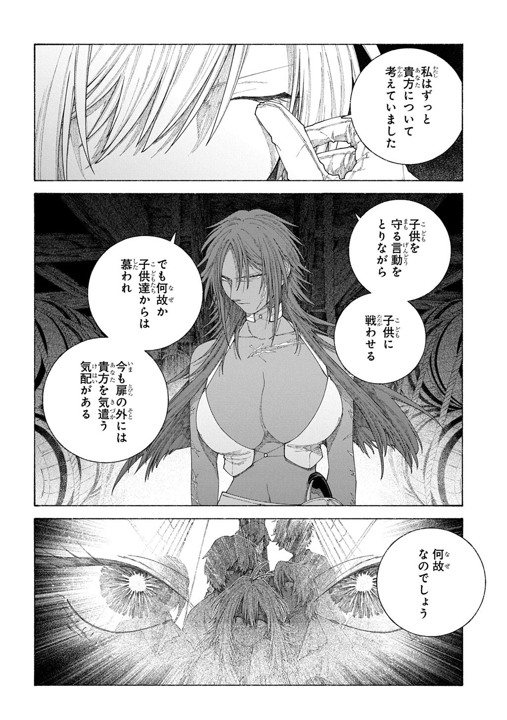 ロメリア戦記～魔王を倒した後も人類やばそうだから軍隊組織した～ 第26.2話 - 4